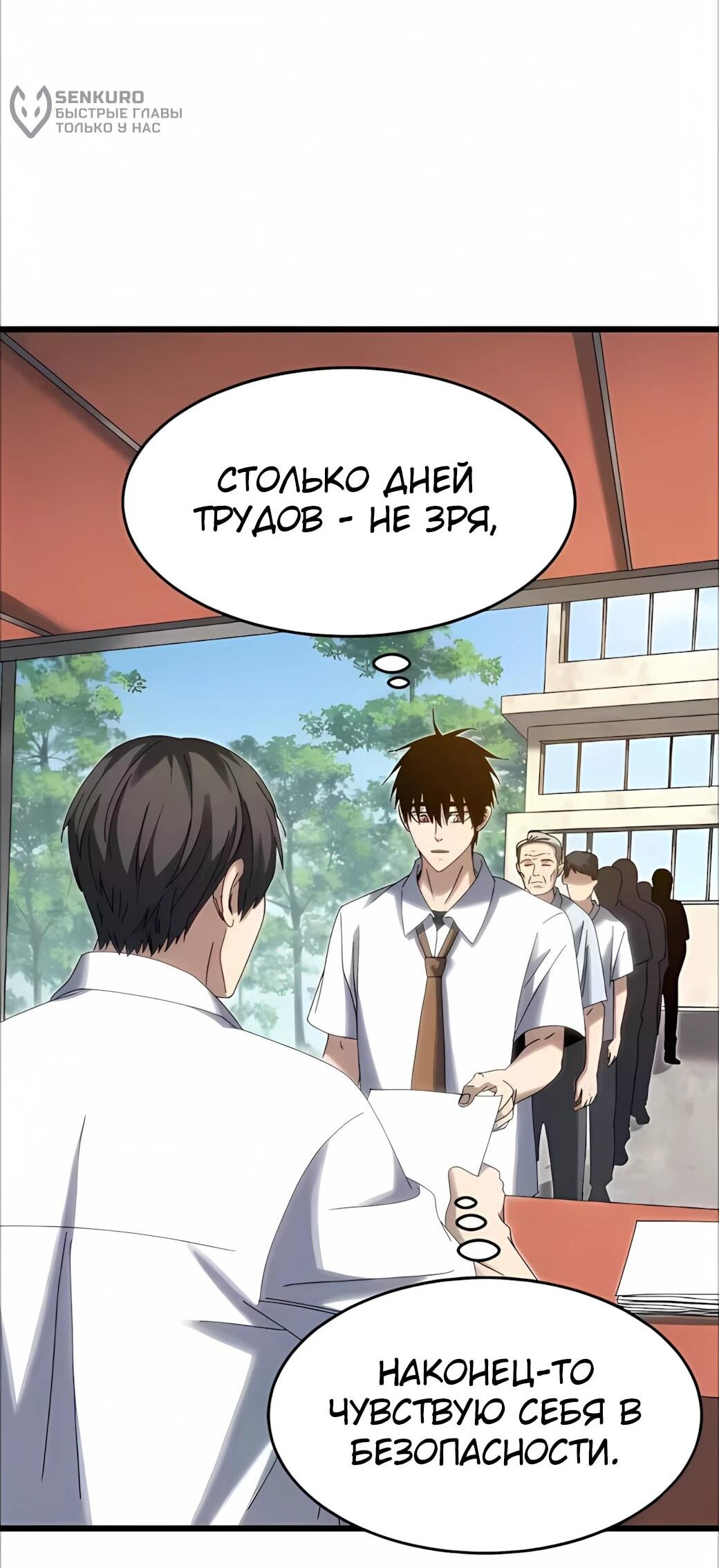 Манга Реинкарнация спецназовца - Глава 24 Страница 28