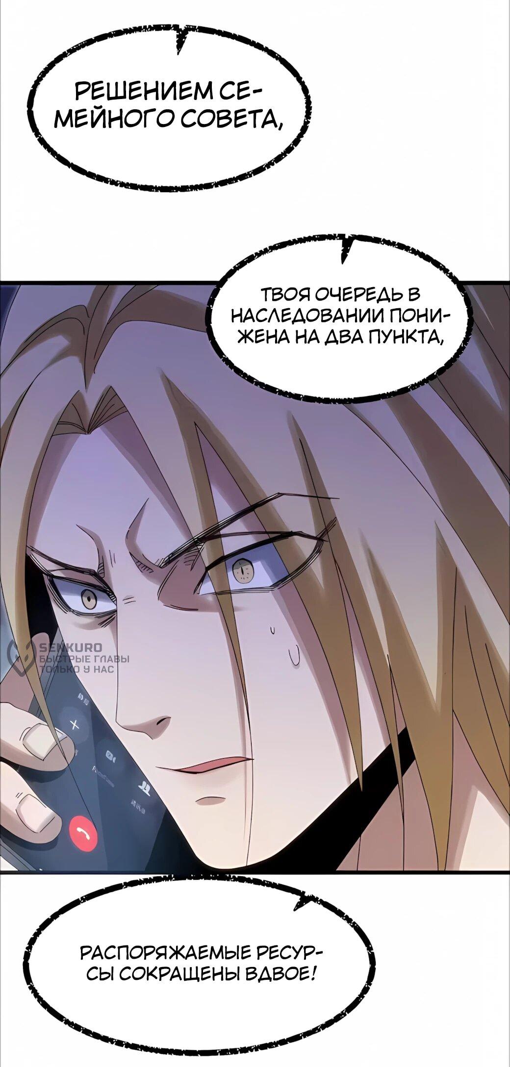 Манга Реинкарнация спецназовца - Глава 24 Страница 7