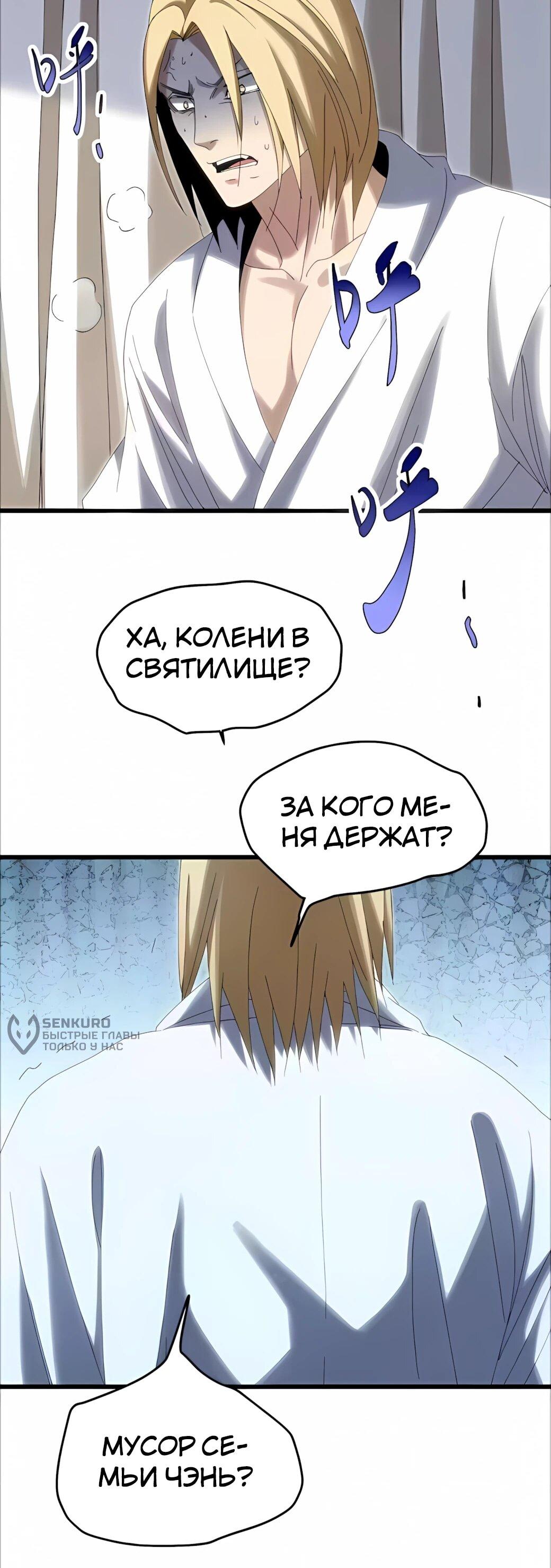 Манга Реинкарнация спецназовца - Глава 24 Страница 15