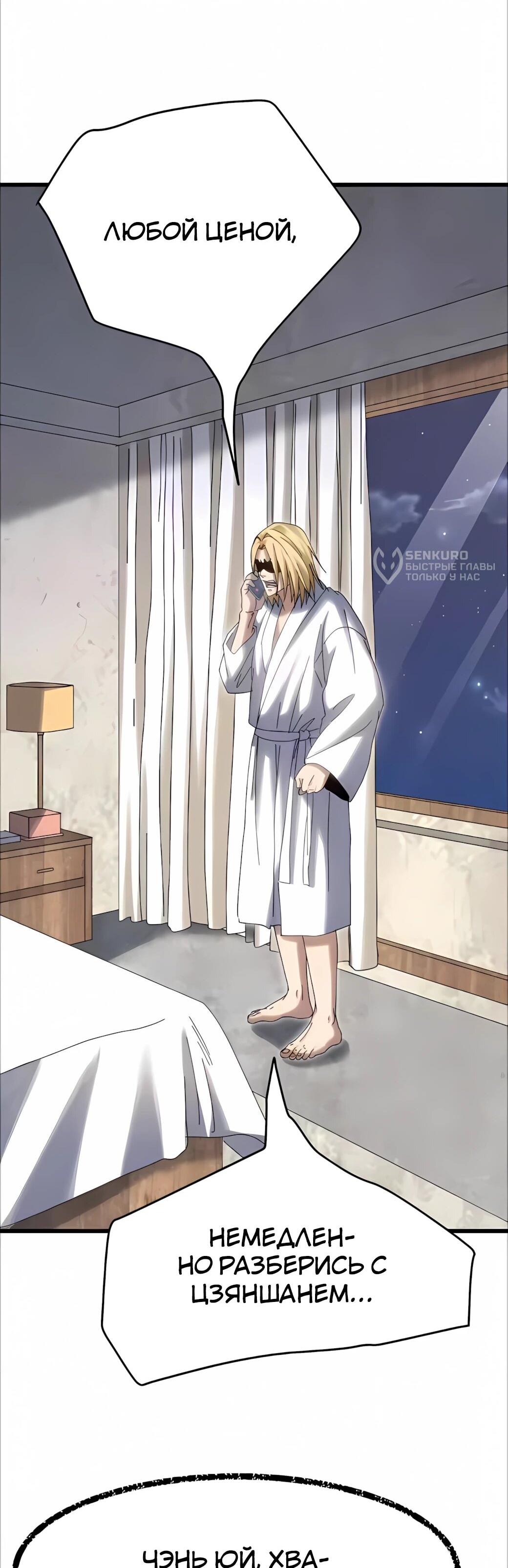 Манга Реинкарнация спецназовца - Глава 24 Страница 4