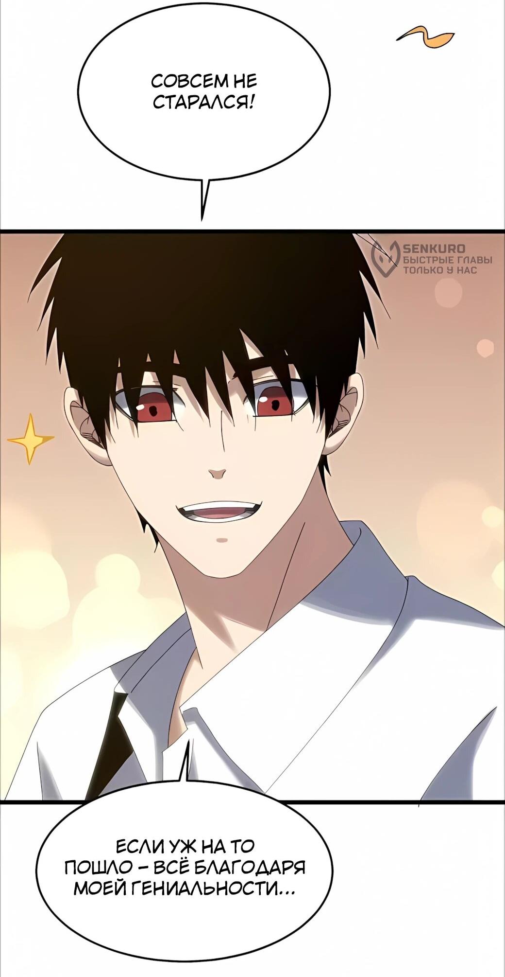 Манга Реинкарнация спецназовца - Глава 24 Страница 36