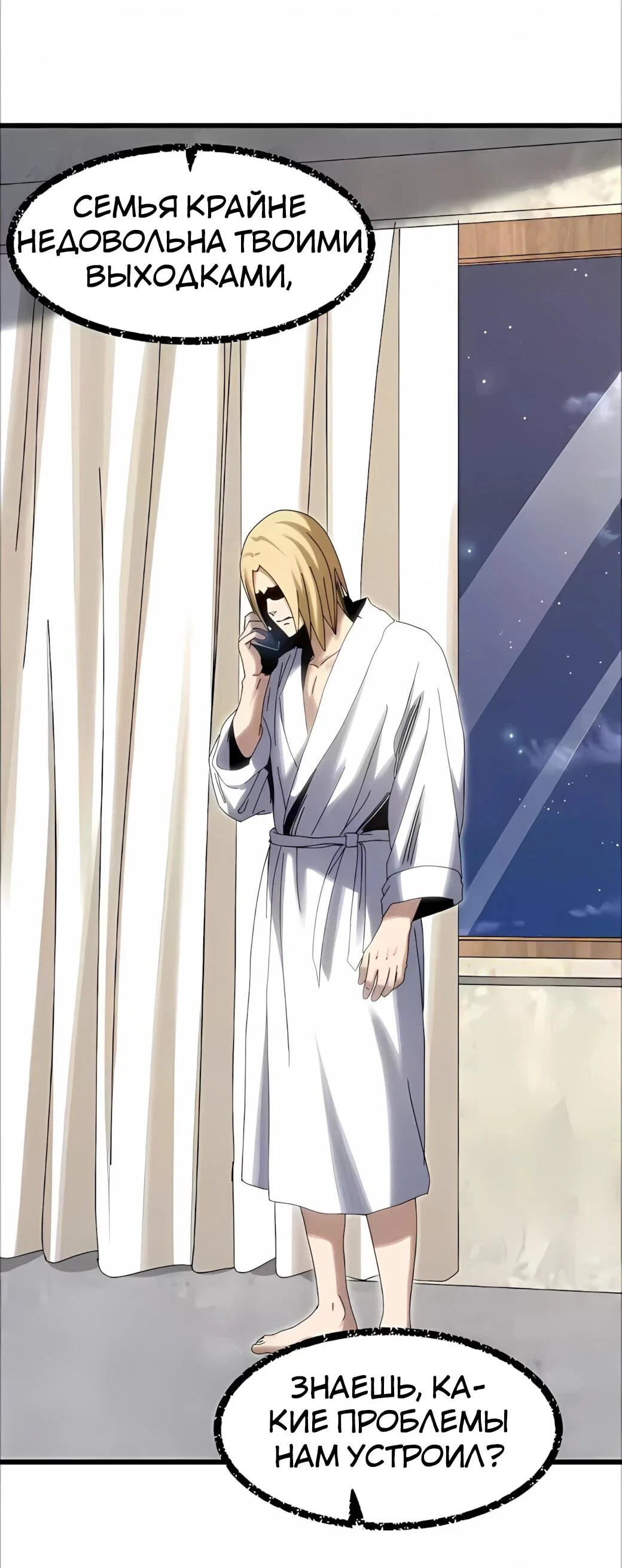 Манга Реинкарнация спецназовца - Глава 24 Страница 6