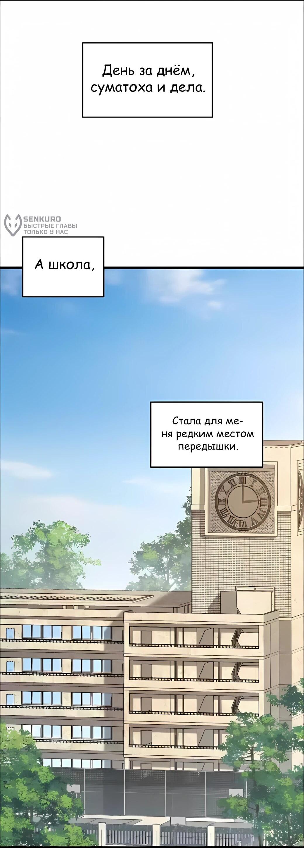 Манга Реинкарнация спецназовца - Глава 24 Страница 32