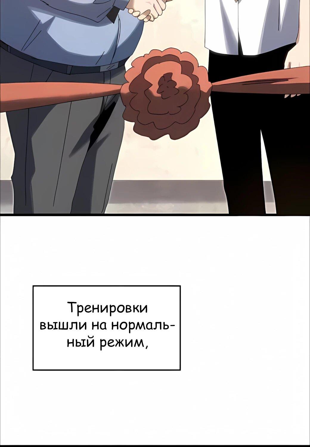 Манга Реинкарнация спецназовца - Глава 24 Страница 30