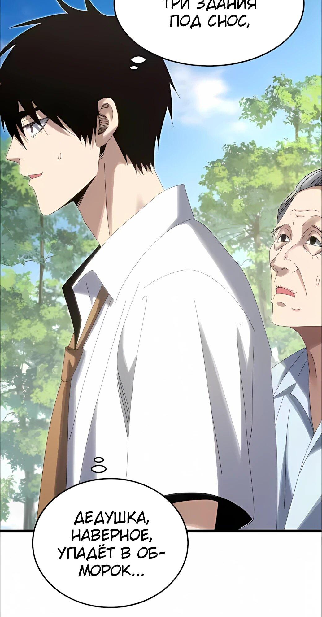 Манга Реинкарнация спецназовца - Глава 24 Страница 25