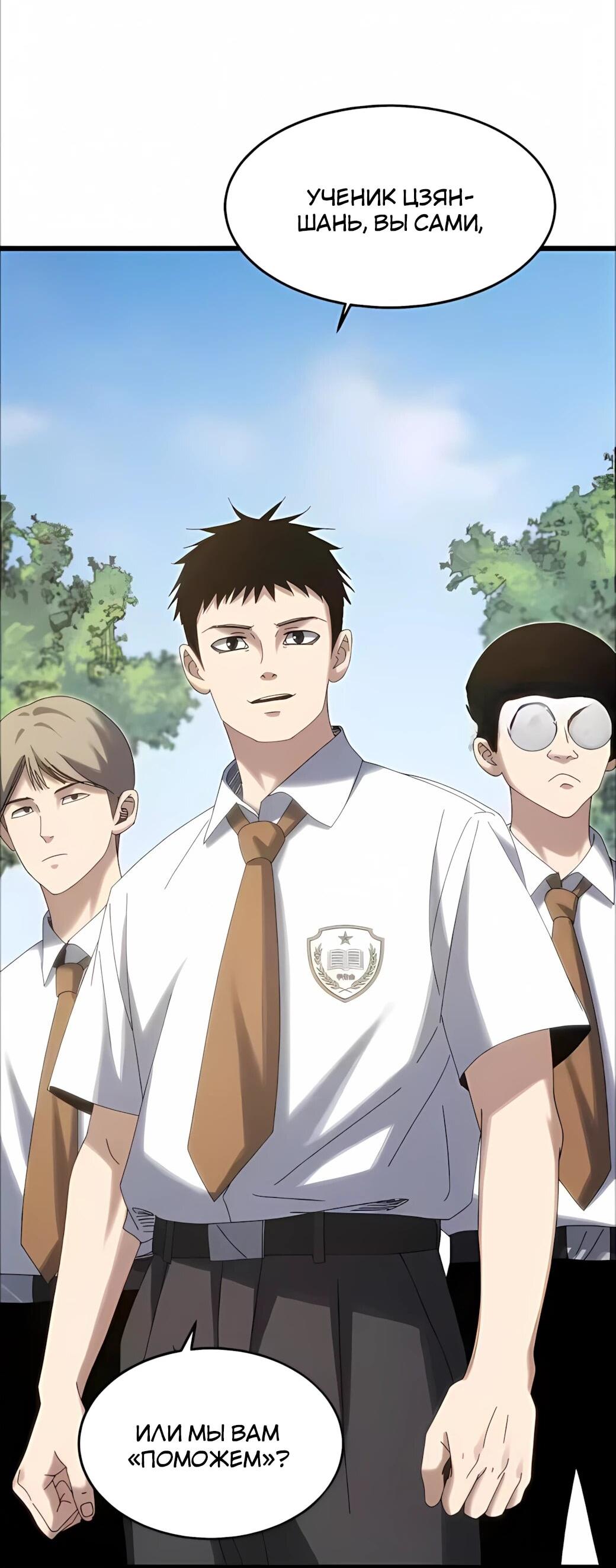 Манга Реинкарнация спецназовца - Глава 24 Страница 57