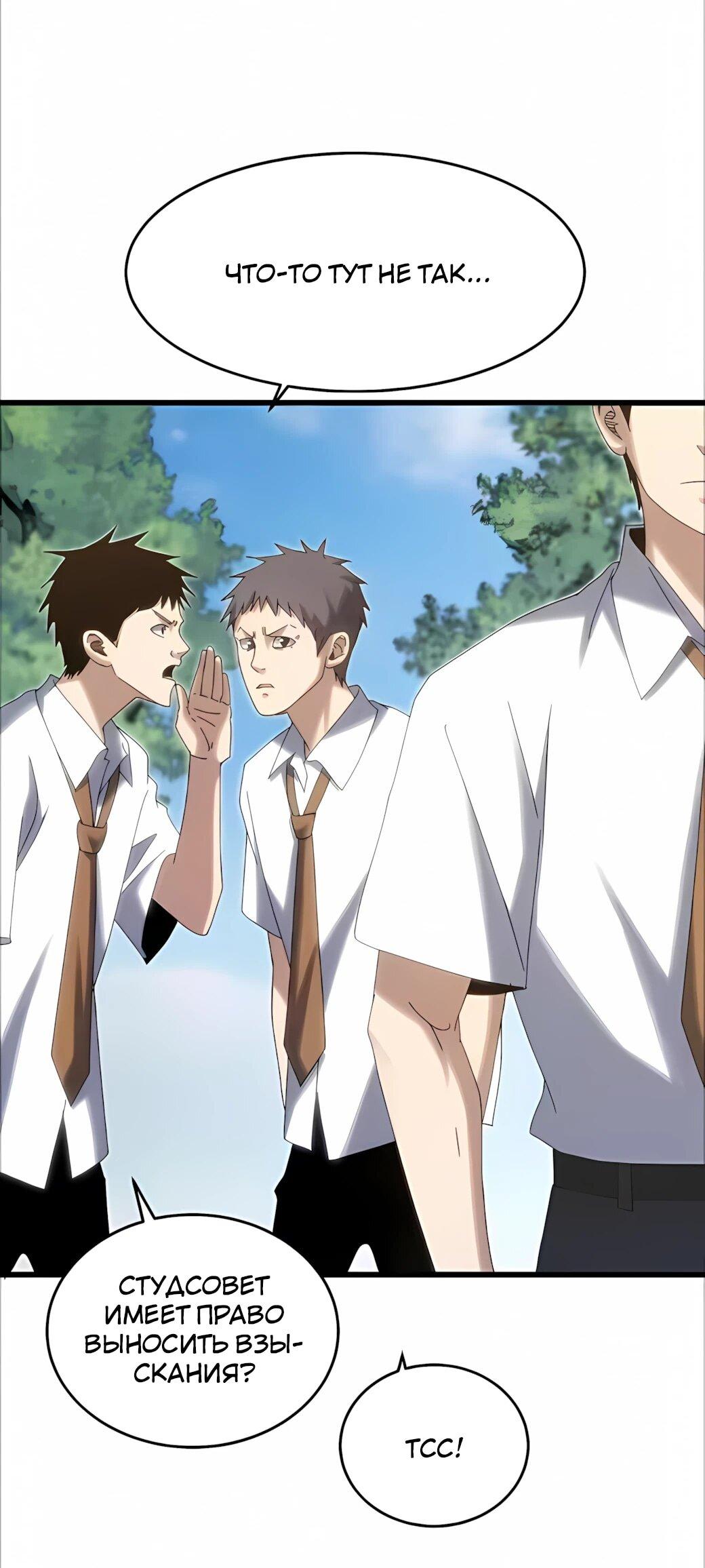 Манга Реинкарнация спецназовца - Глава 24 Страница 50