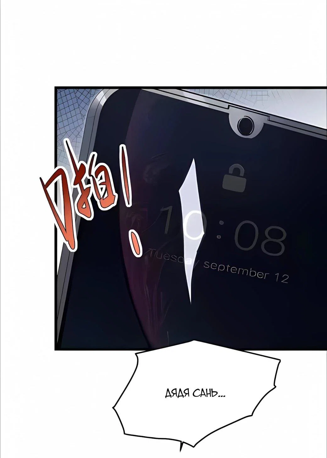 Манга Реинкарнация спецназовца - Глава 24 Страница 10