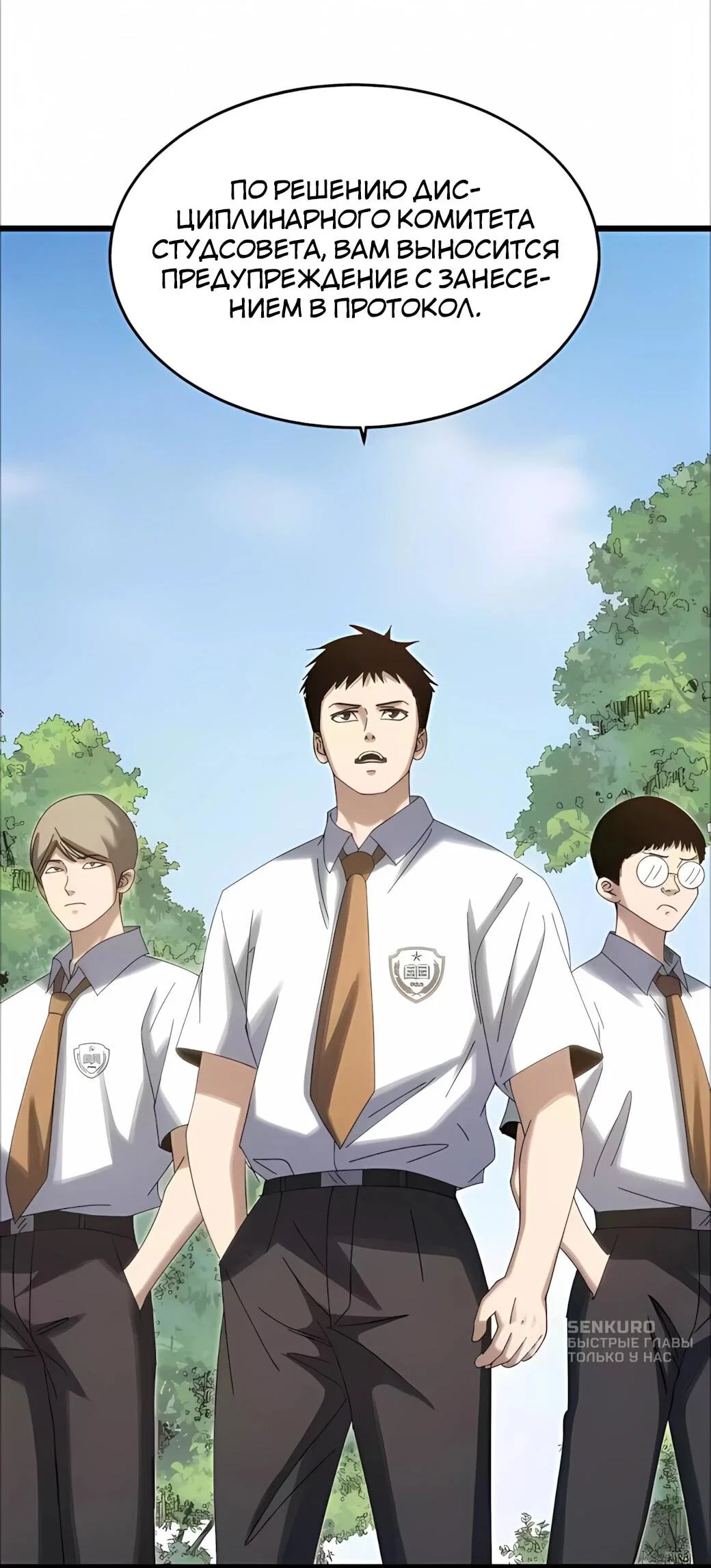 Манга Реинкарнация спецназовца - Глава 24 Страница 43