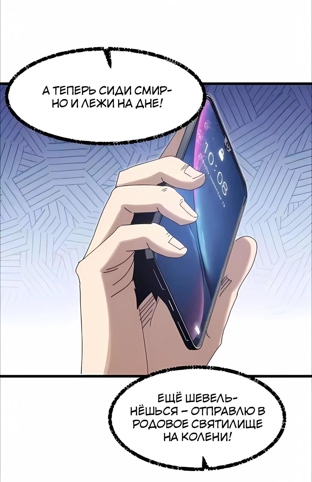 Манга Реинкарнация спецназовца - Глава 24 Страница 9