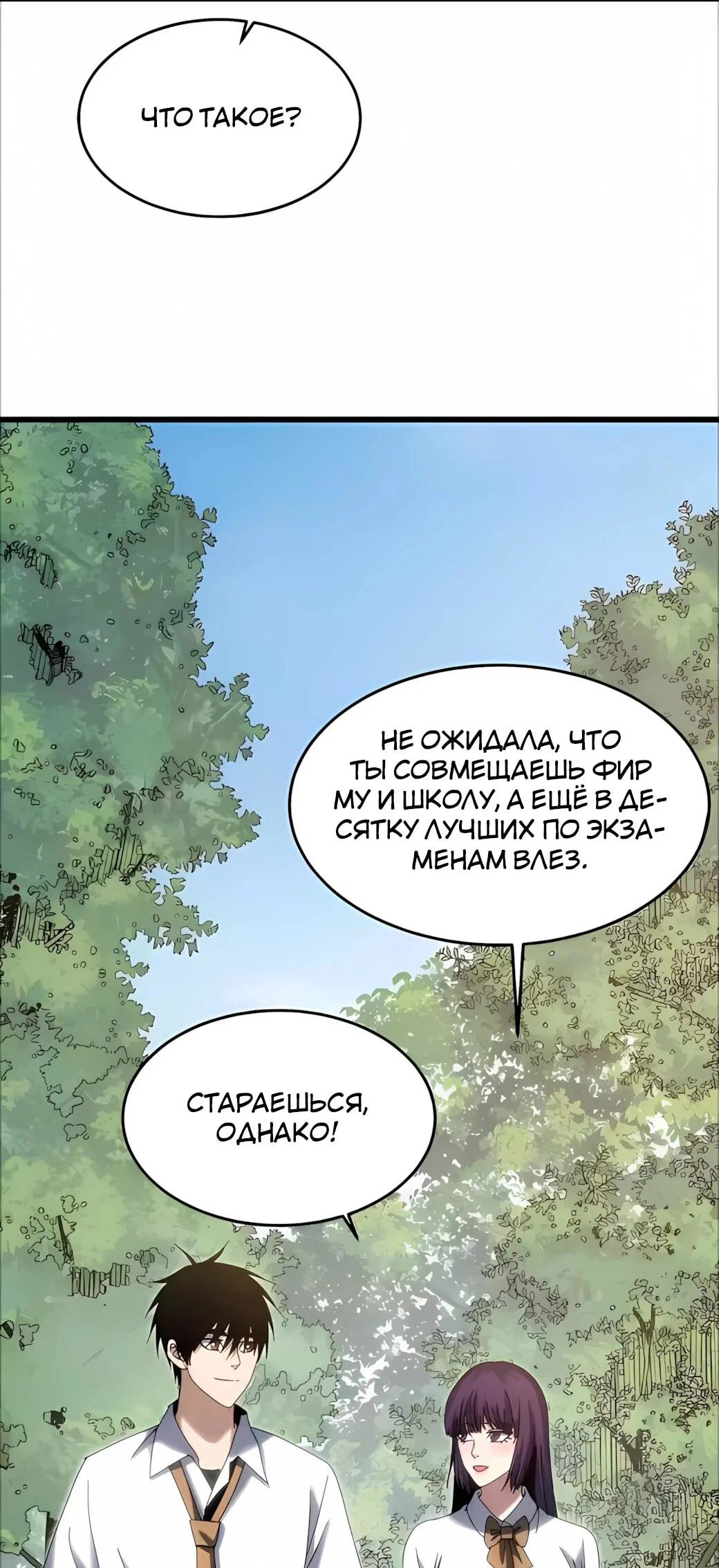 Манга Реинкарнация спецназовца - Глава 24 Страница 34