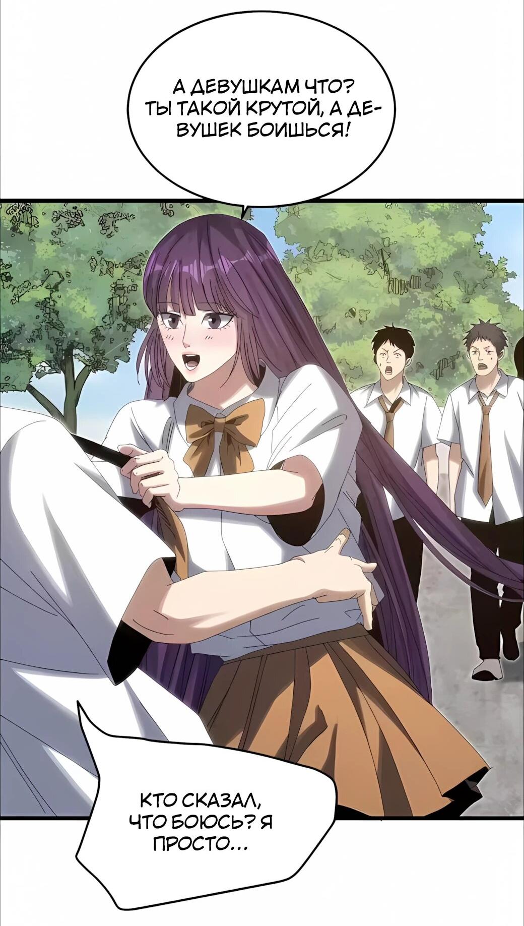 Манга Реинкарнация спецназовца - Глава 24 Страница 38