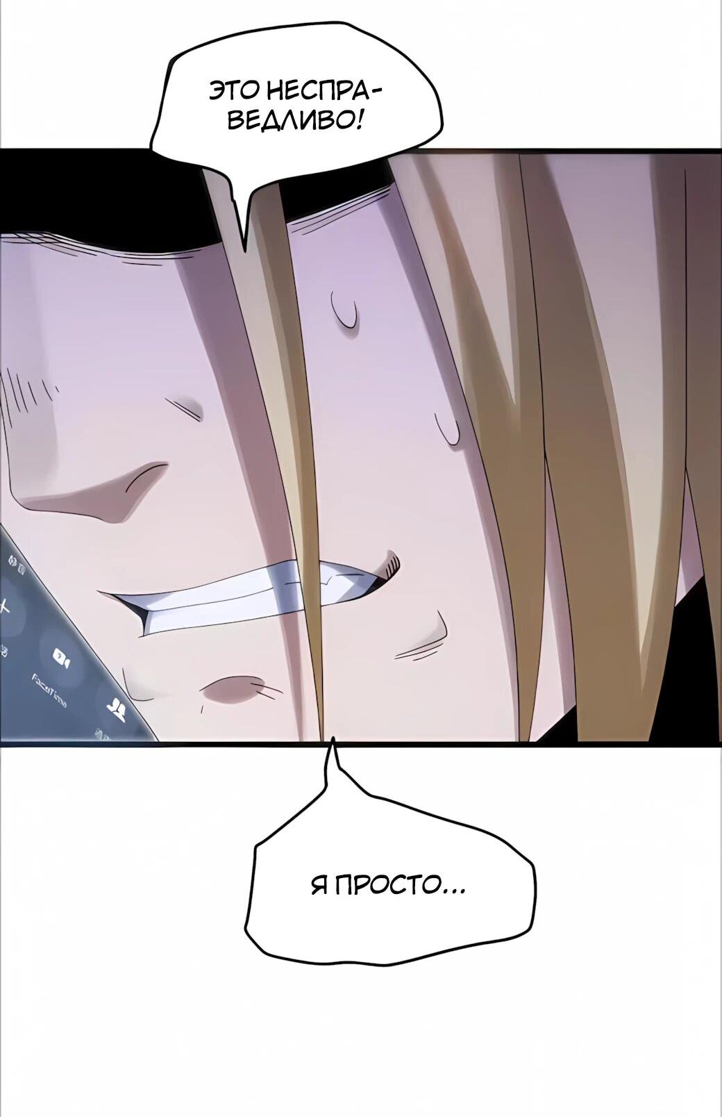 Манга Реинкарнация спецназовца - Глава 24 Страница 8