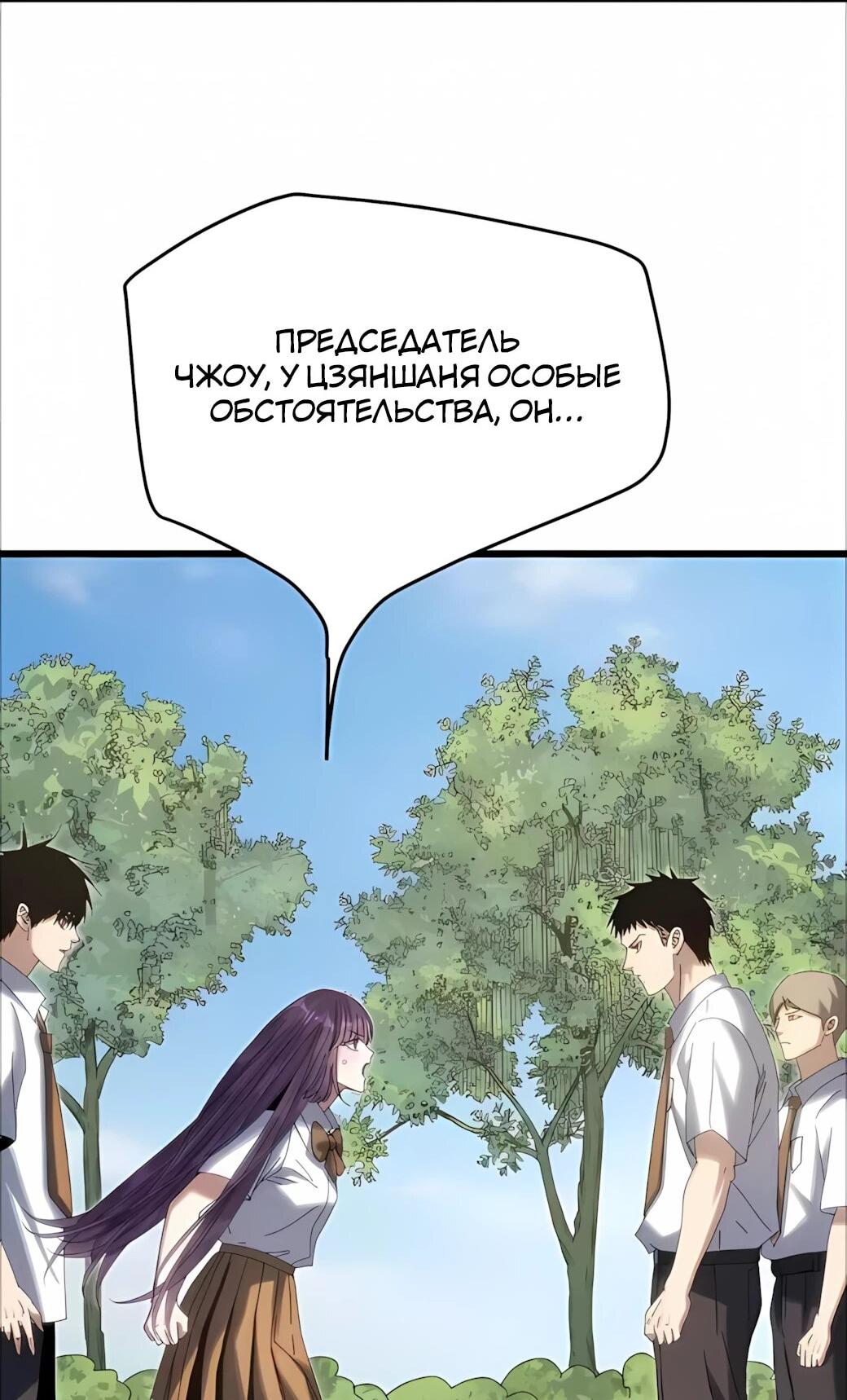 Манга Реинкарнация спецназовца - Глава 24 Страница 44