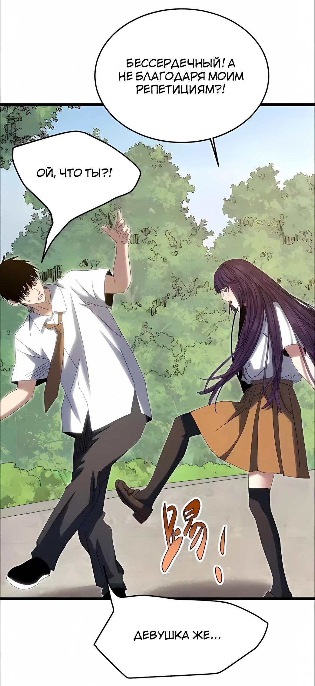 Манга Реинкарнация спецназовца - Глава 24 Страница 37