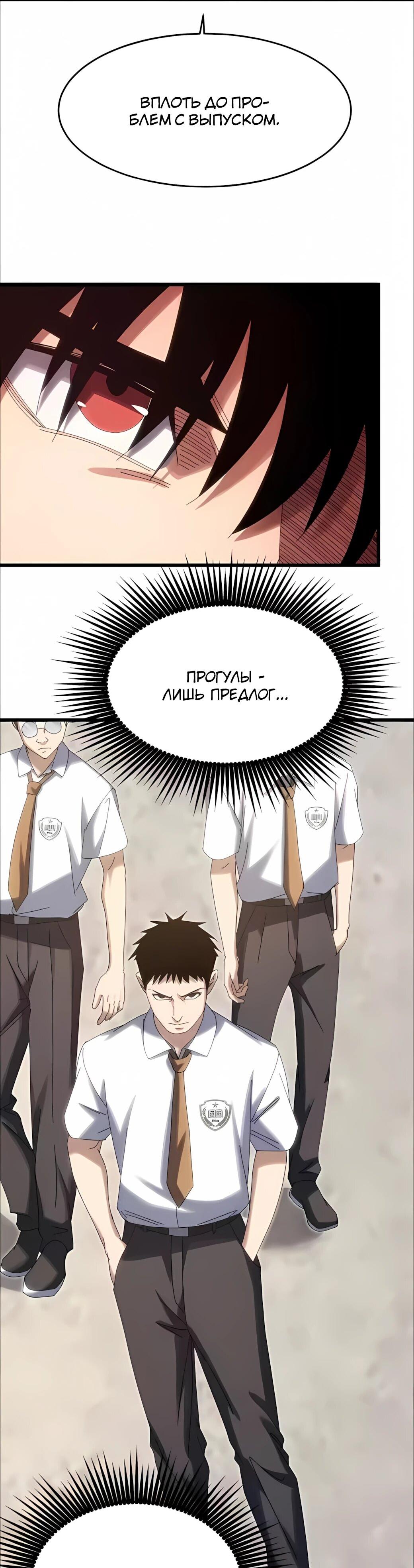 Манга Реинкарнация спецназовца - Глава 24 Страница 53