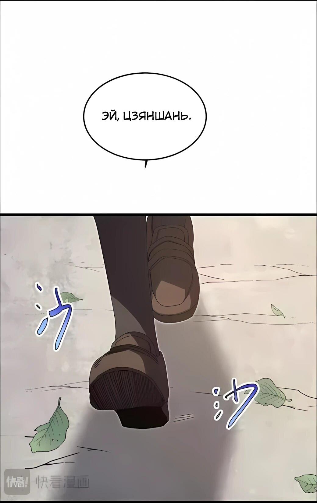 Манга Реинкарнация спецназовца - Глава 24 Страница 33