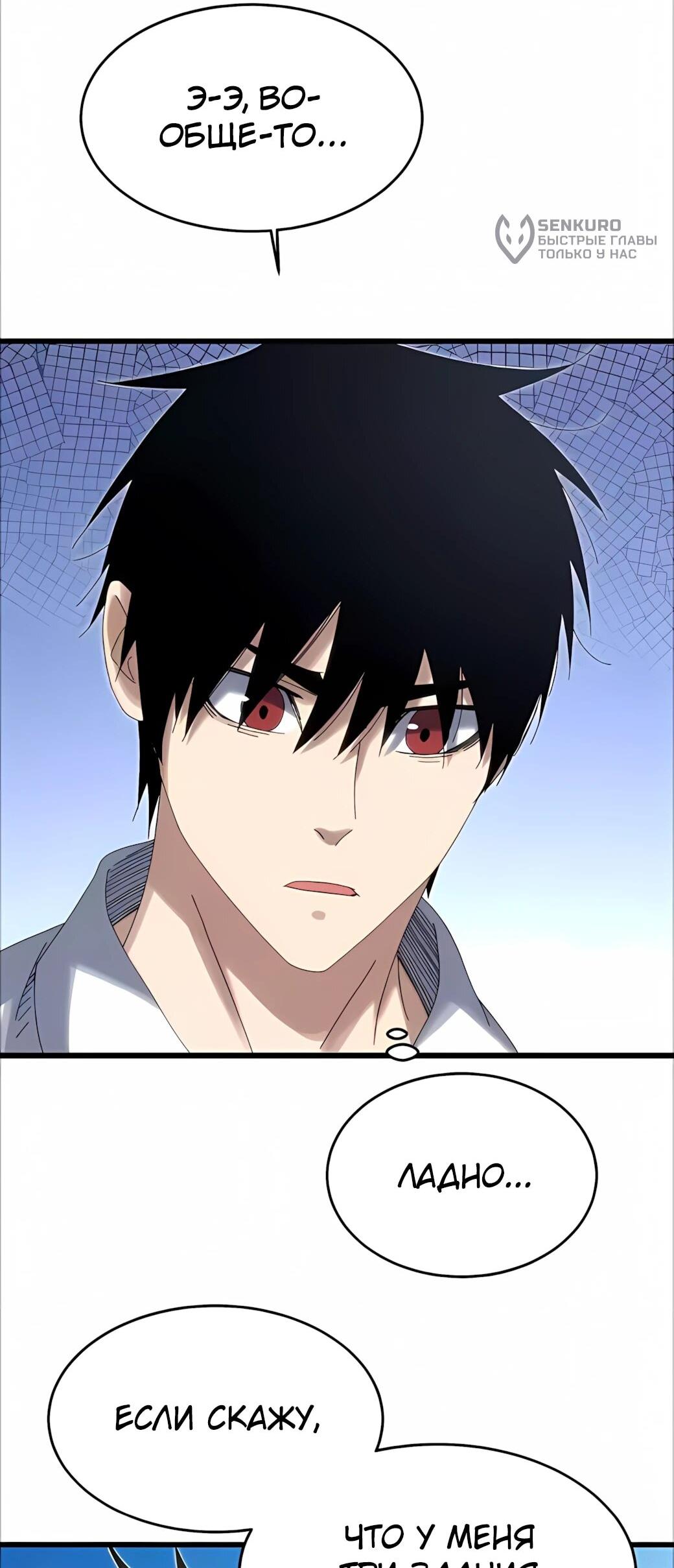 Манга Реинкарнация спецназовца - Глава 24 Страница 24