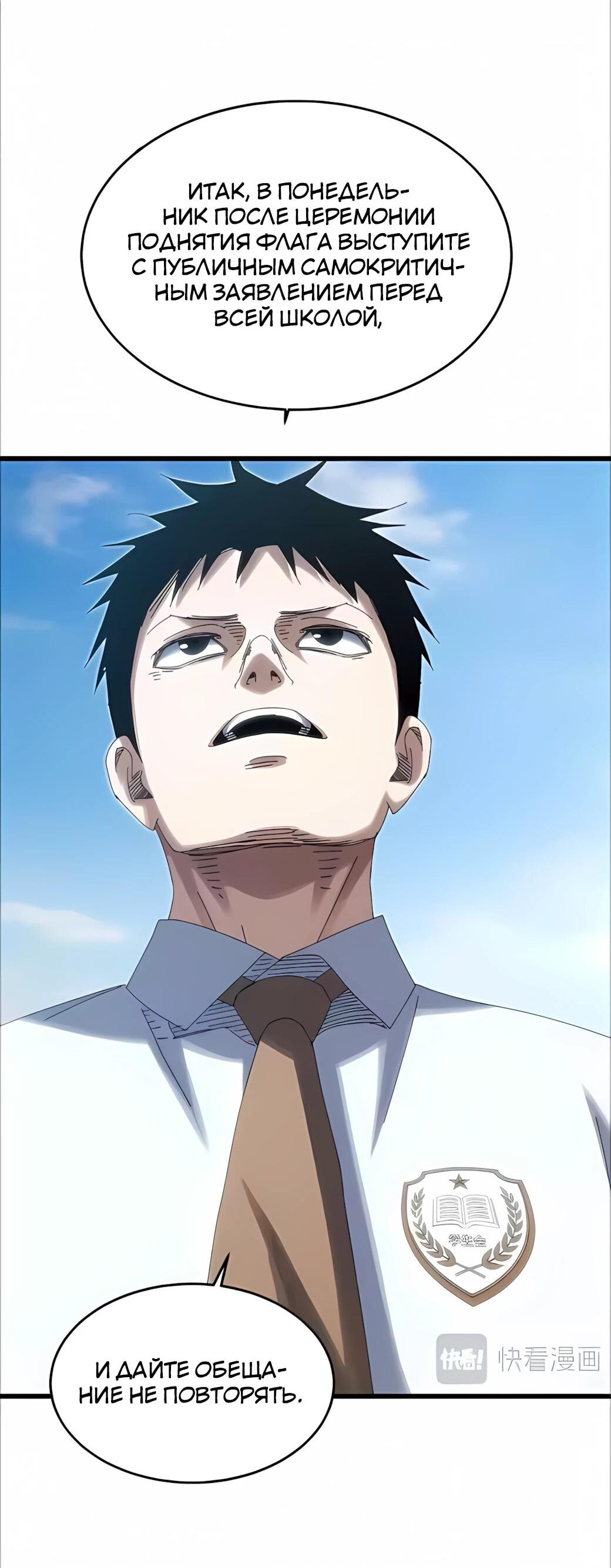 Манга Реинкарнация спецназовца - Глава 24 Страница 49