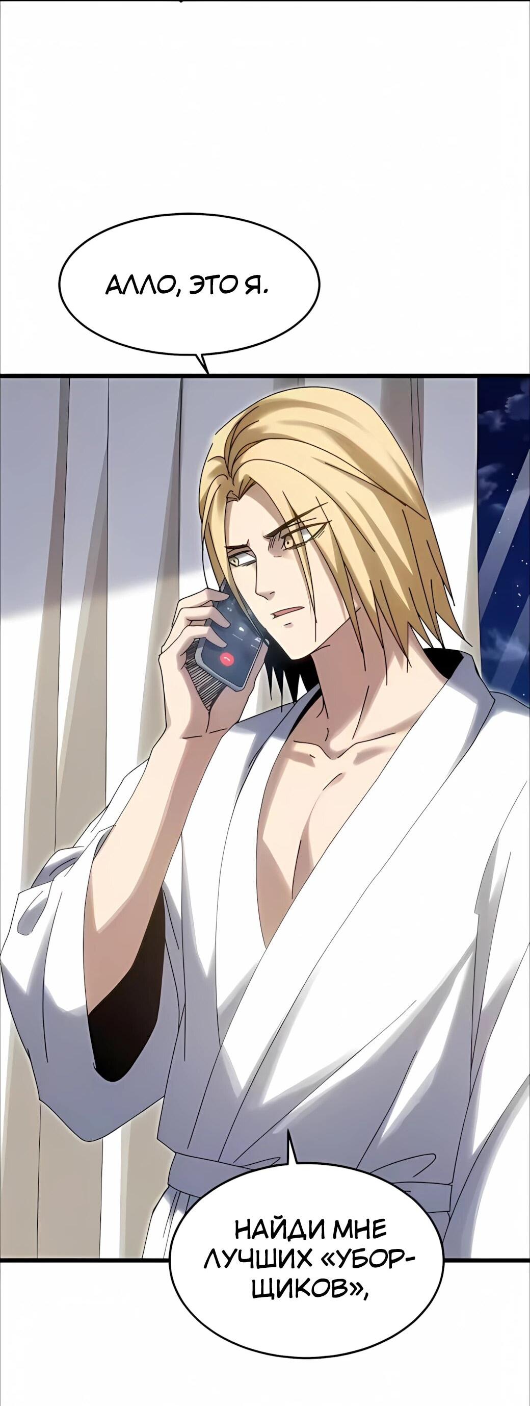 Манга Реинкарнация спецназовца - Глава 24 Страница 3