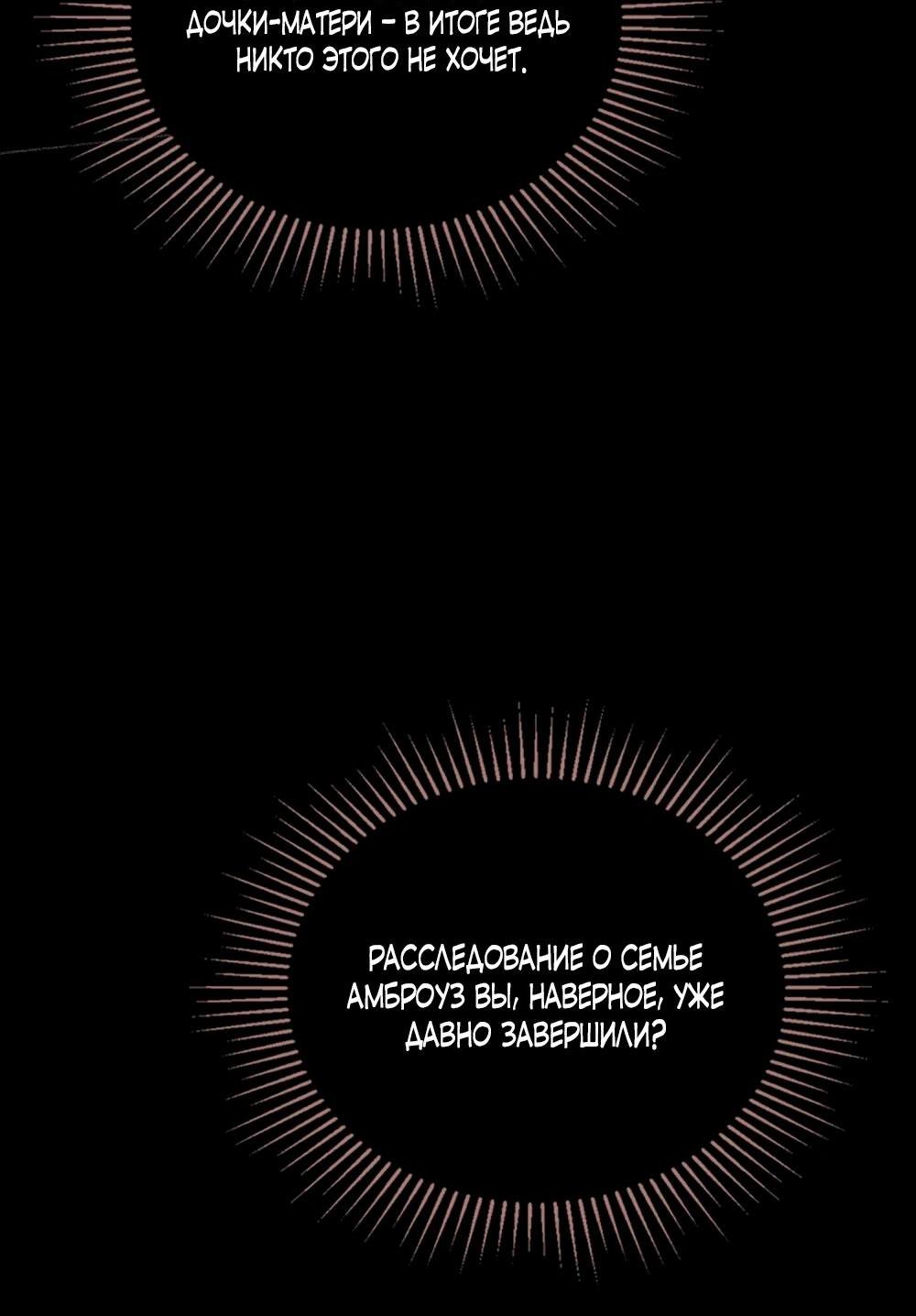 Манга Бабочка, проглотившая туман - Глава 24 Страница 17