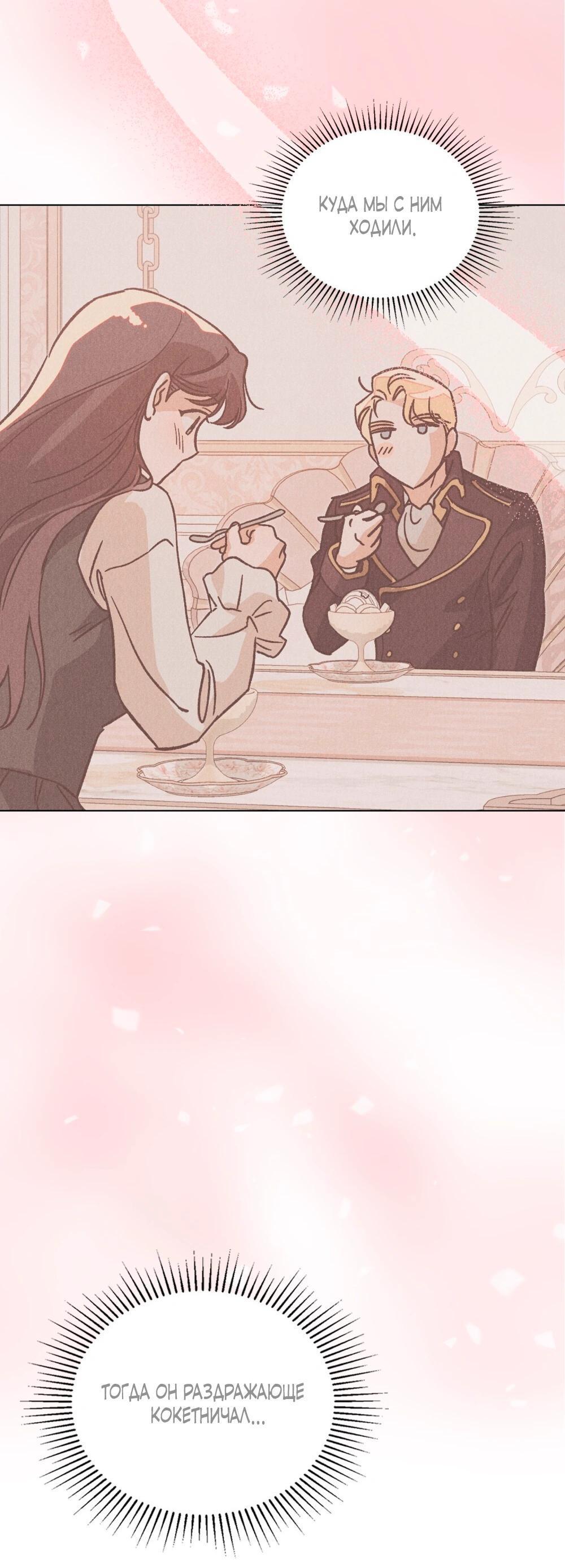 Манга Бабочка, проглотившая туман - Глава 24 Страница 35