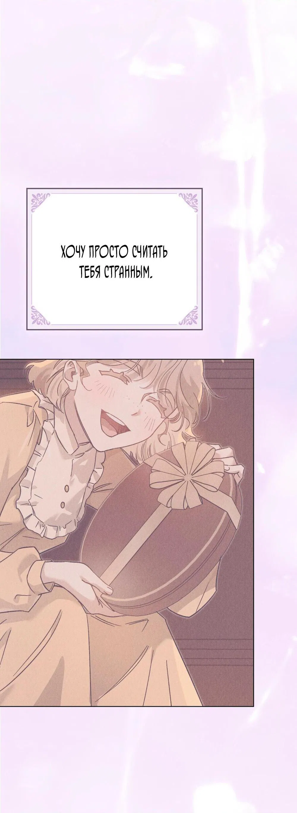 Манга Бабочка, проглотившая туман - Глава 24 Страница 52