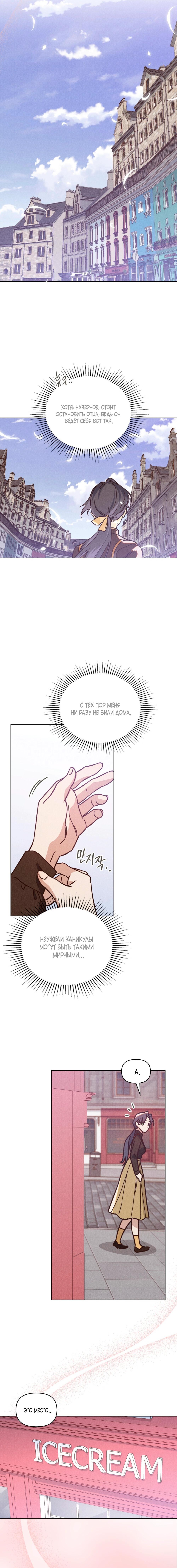 Манга Бабочка, проглотившая туман - Глава 24 Страница 34