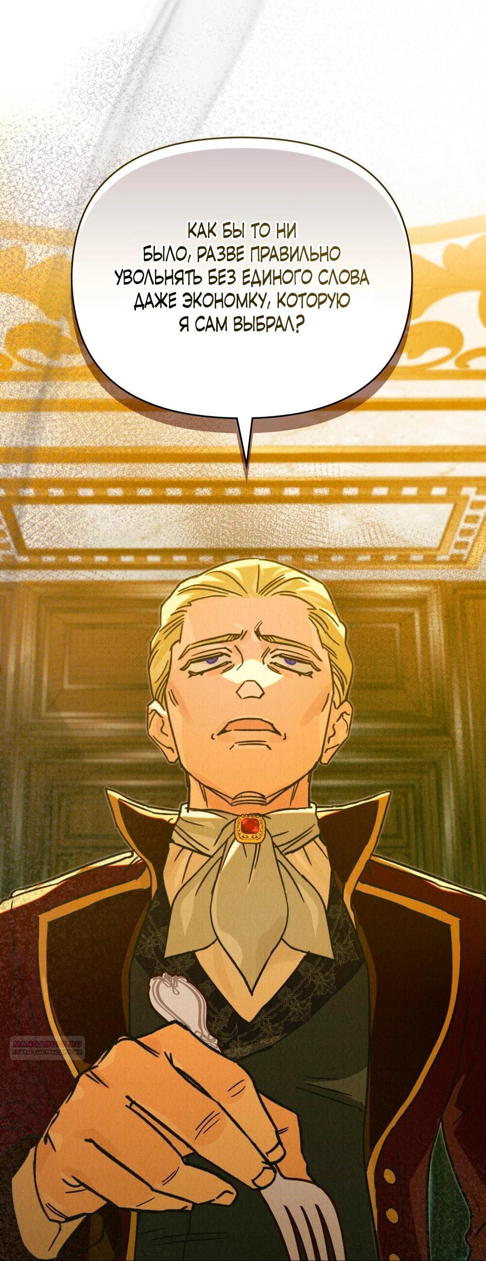 Манга Бабочка, проглотившая туман - Глава 24 Страница 8