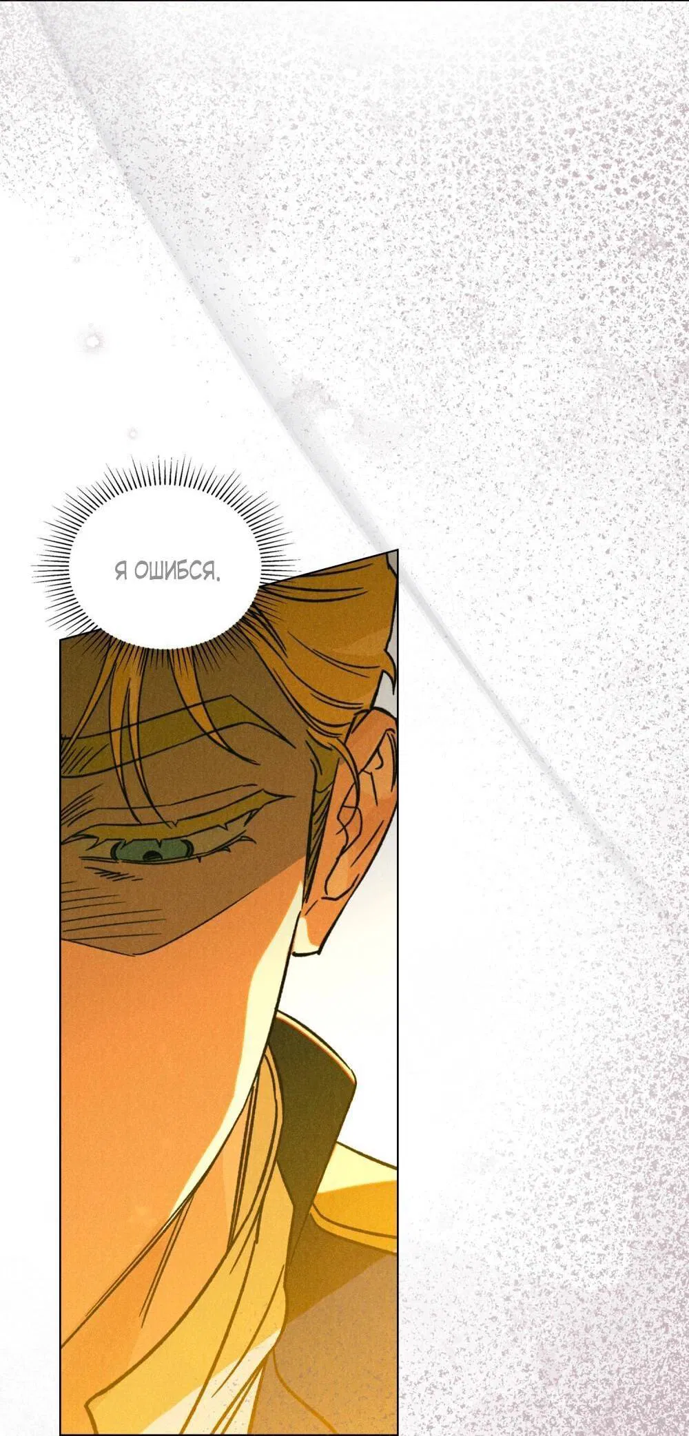 Манга Бабочка, проглотившая туман - Глава 24 Страница 9