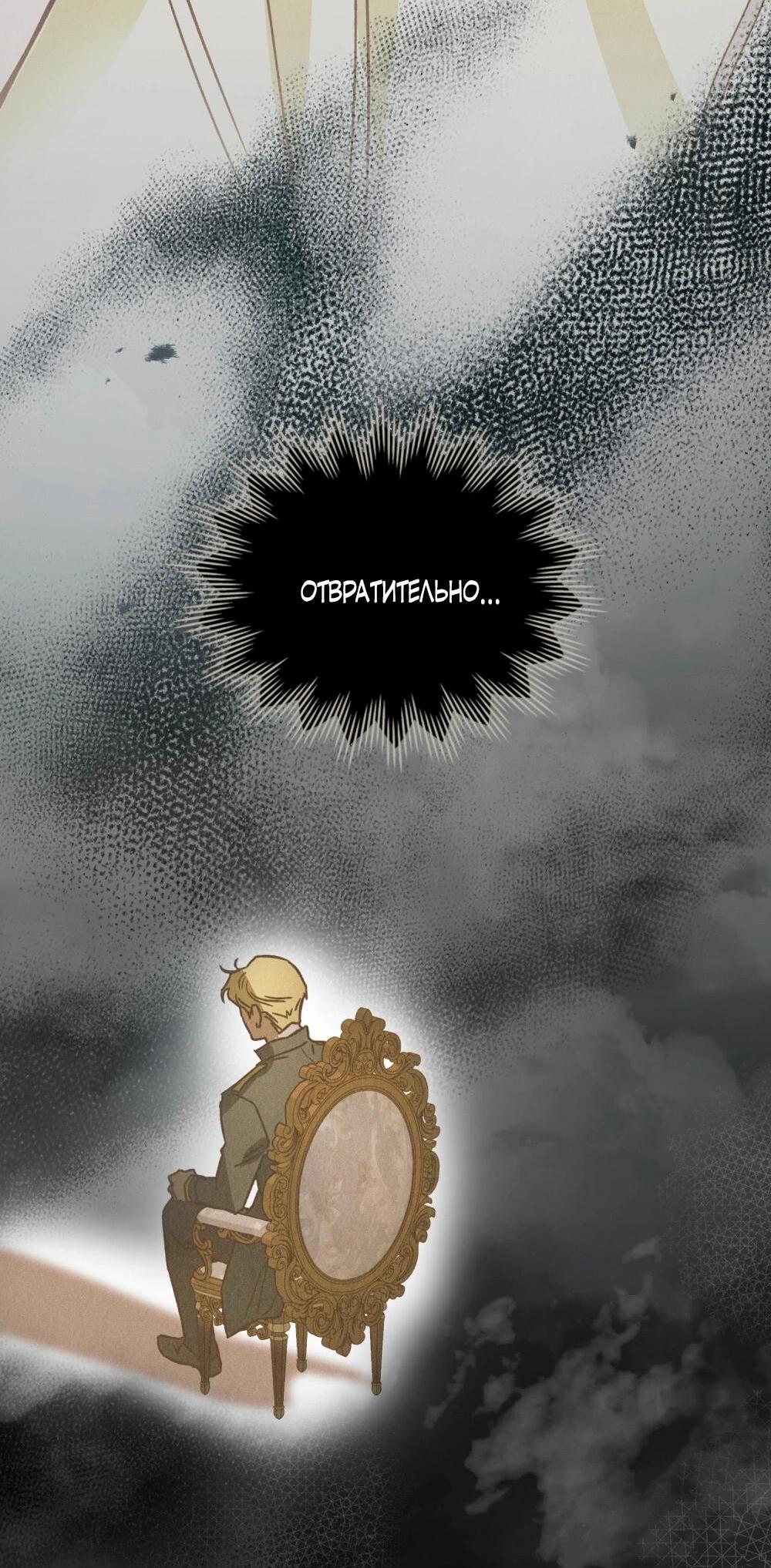 Манга Бабочка, проглотившая туман - Глава 24 Страница 22