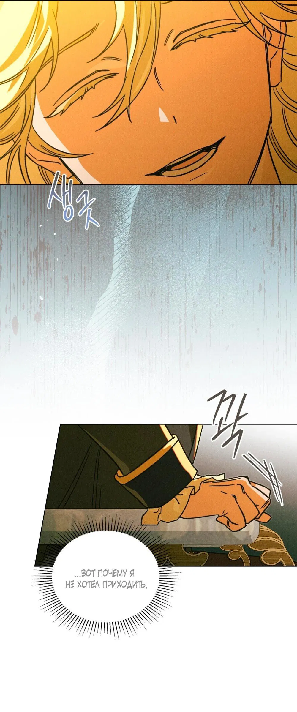 Манга Бабочка, проглотившая туман - Глава 24 Страница 15