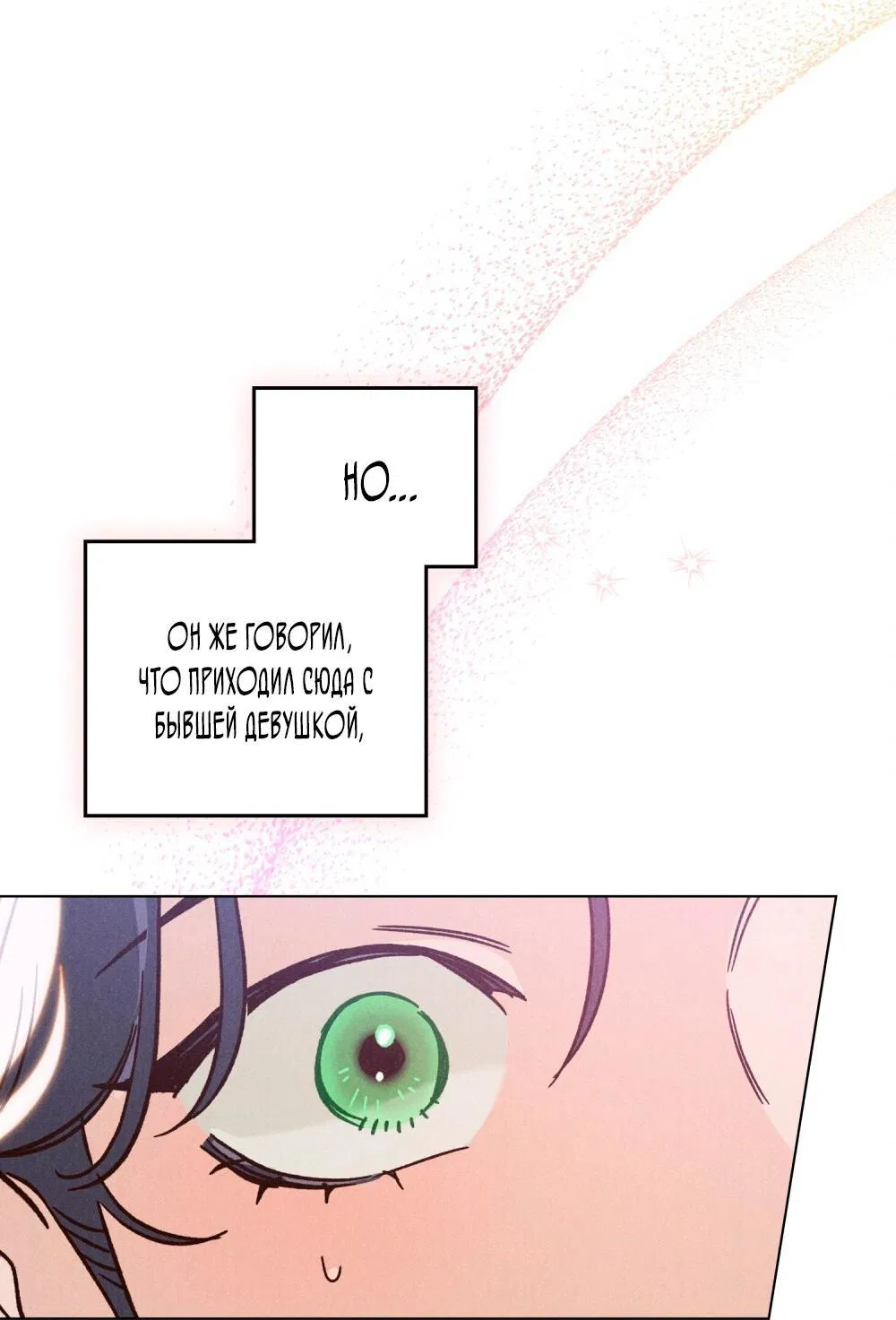 Манга Бабочка, проглотившая туман - Глава 24 Страница 45