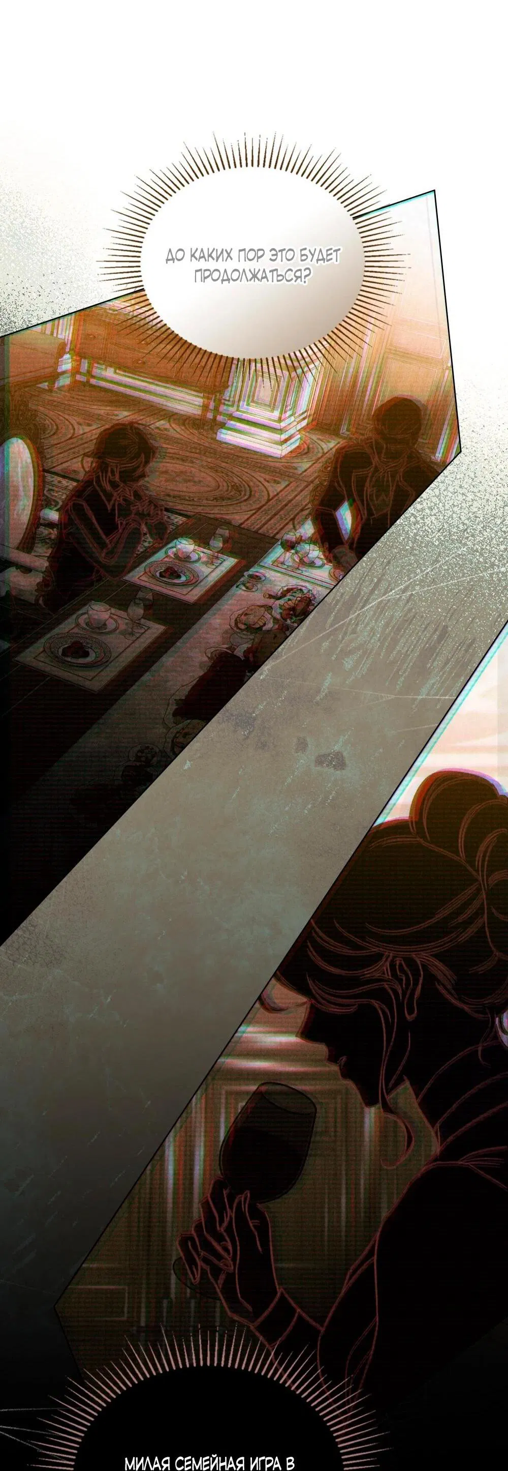 Манга Бабочка, проглотившая туман - Глава 24 Страница 16