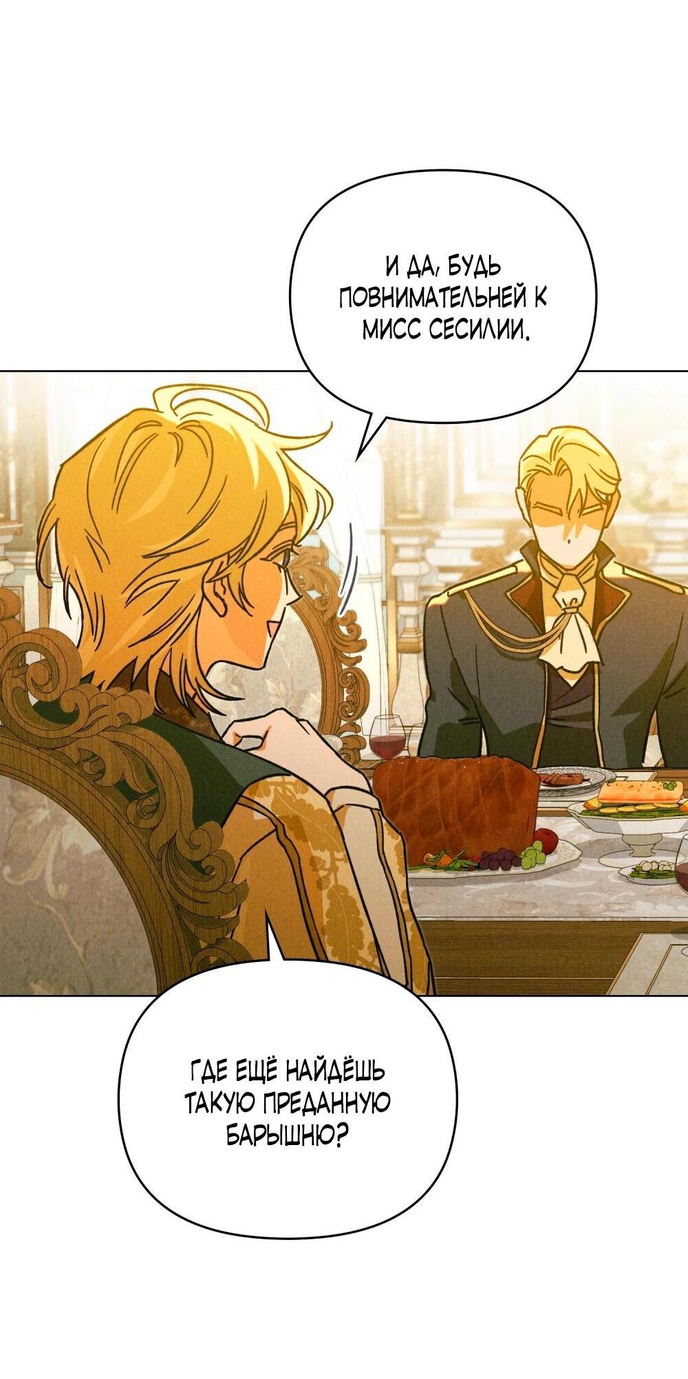 Манга Бабочка, проглотившая туман - Глава 24 Страница 13