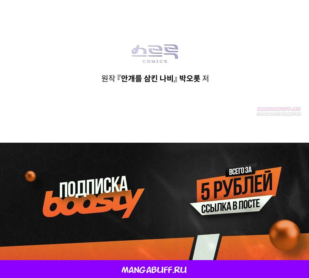 Манга Бабочка, проглотившая туман - Глава 24 Страница 56