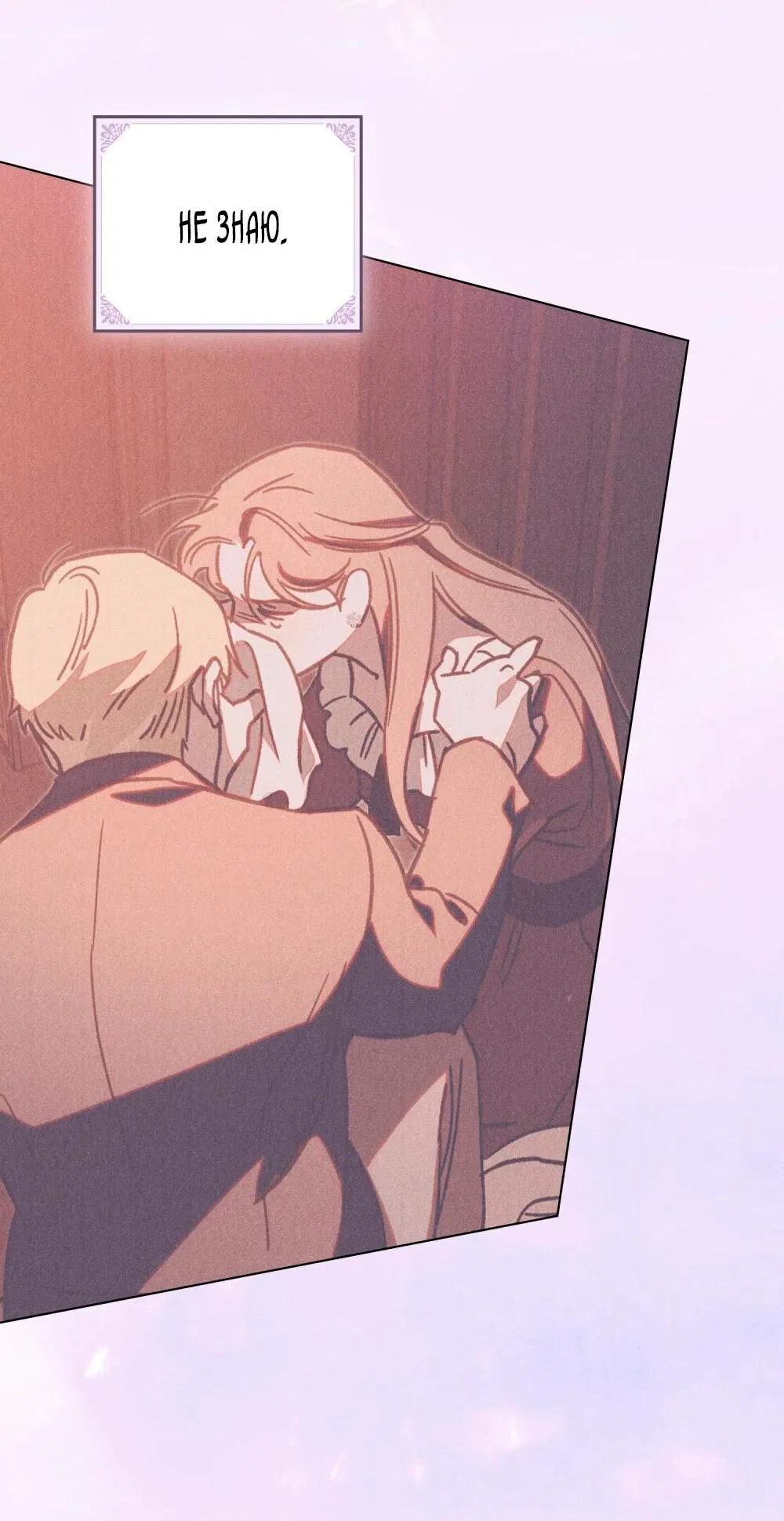 Манга Бабочка, проглотившая туман - Глава 24 Страница 50