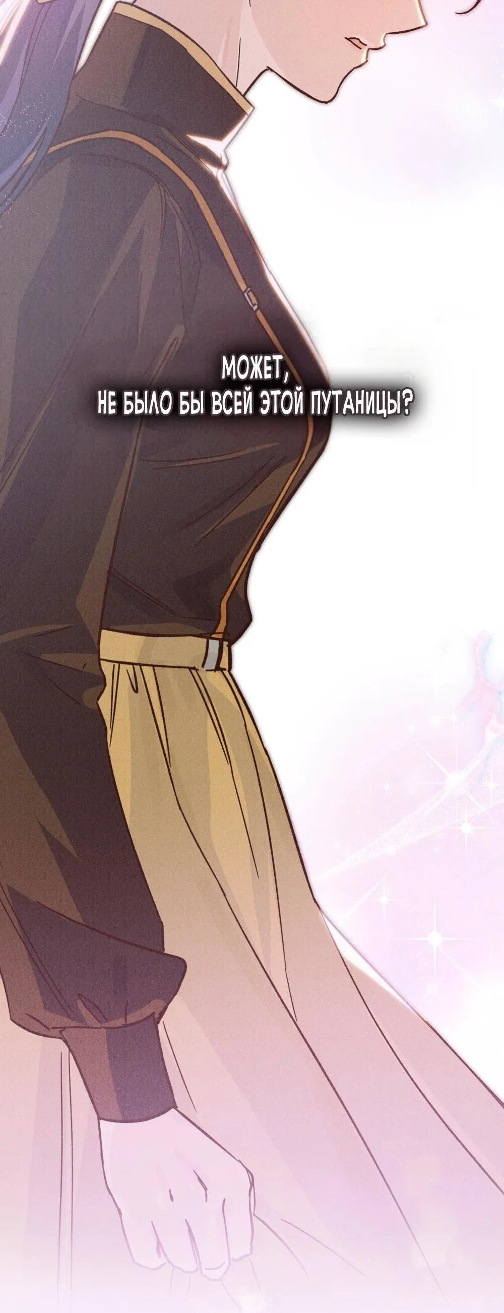 Манга Бабочка, проглотившая туман - Глава 24 Страница 49