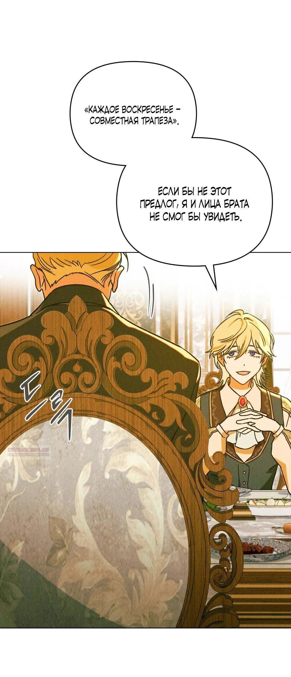 Манга Бабочка, проглотившая туман - Глава 24 Страница 3