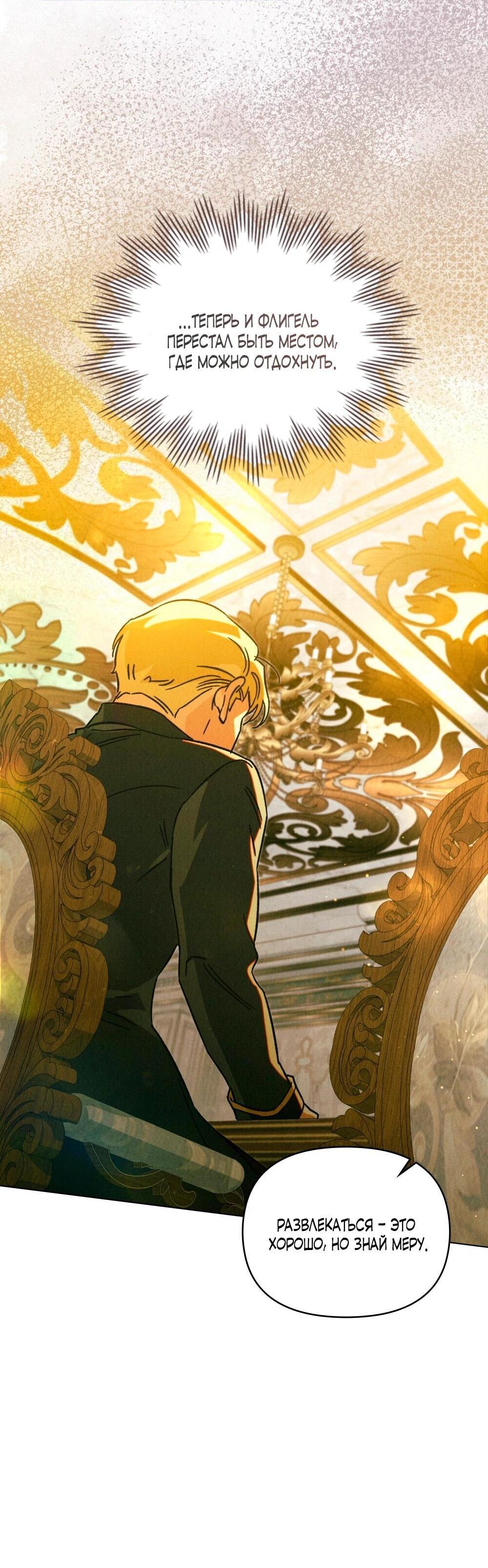 Манга Бабочка, проглотившая туман - Глава 24 Страница 10