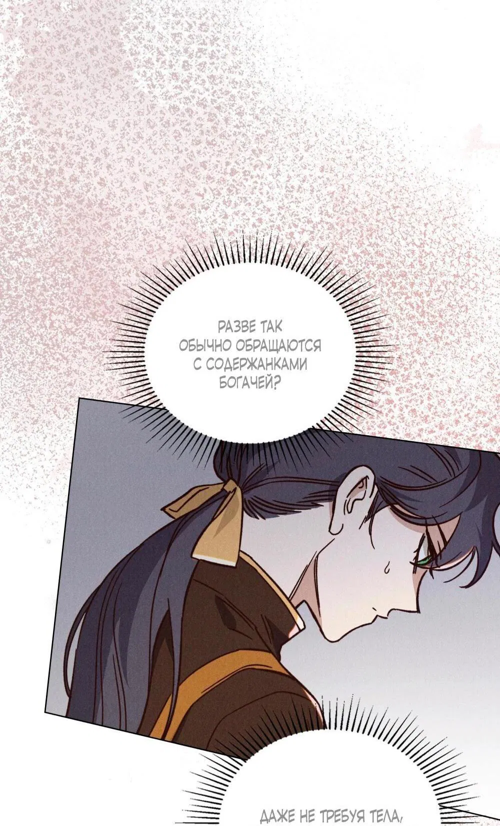 Манга Бабочка, проглотившая туман - Глава 24 Страница 38