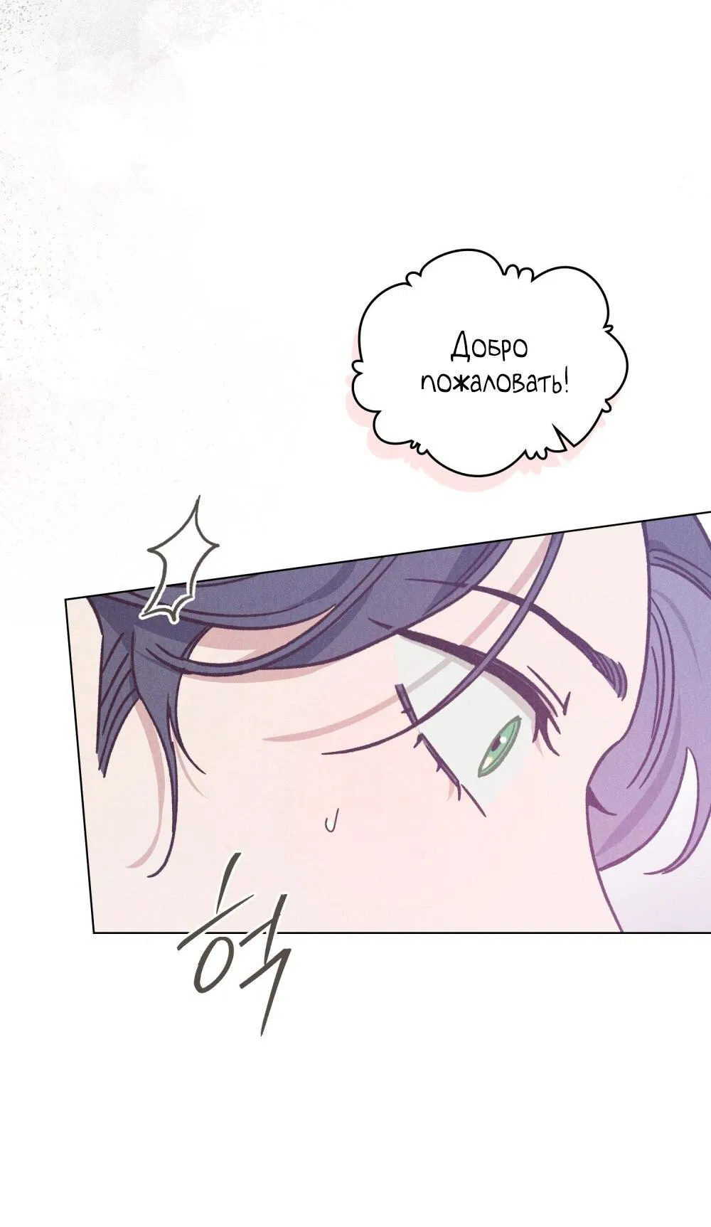 Манга Бабочка, проглотившая туман - Глава 24 Страница 40