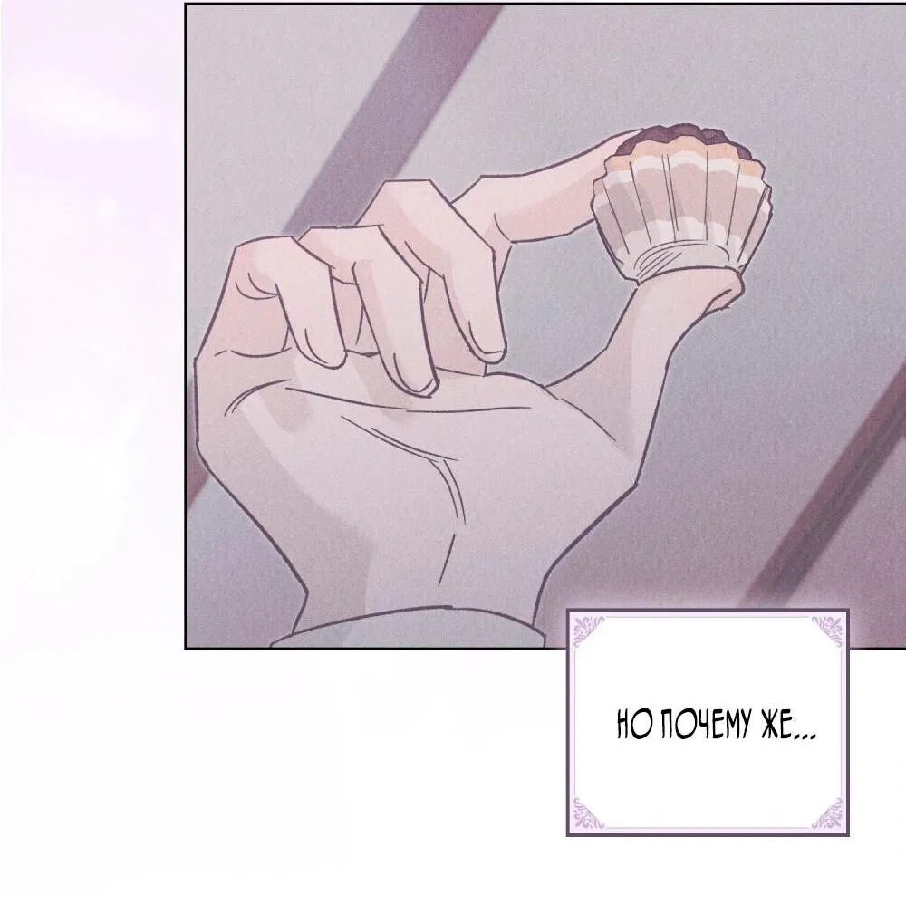 Манга Бабочка, проглотившая туман - Глава 24 Страница 53