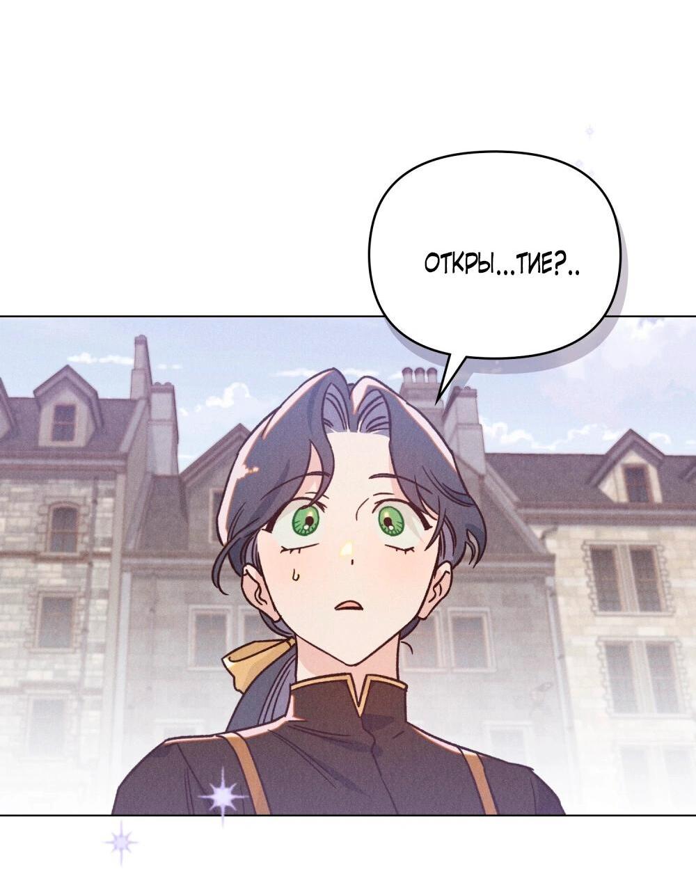 Манга Бабочка, проглотившая туман - Глава 24 Страница 43