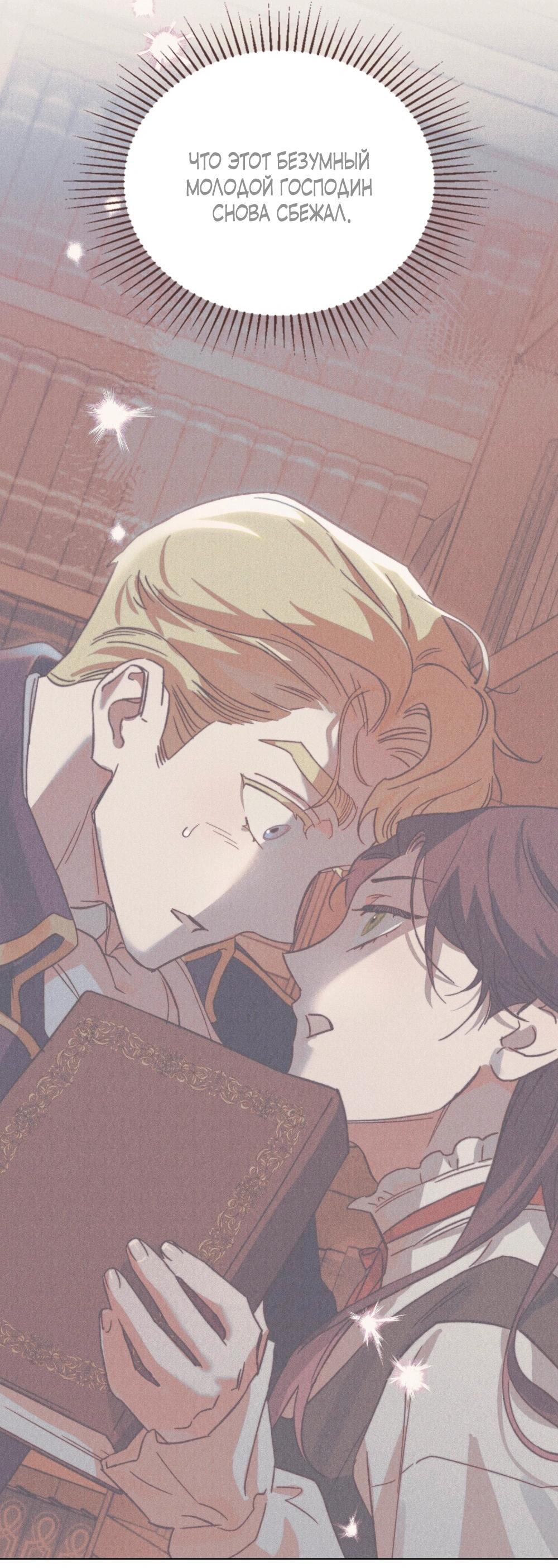 Манга Бабочка, проглотившая туман - Глава 24 Страница 29