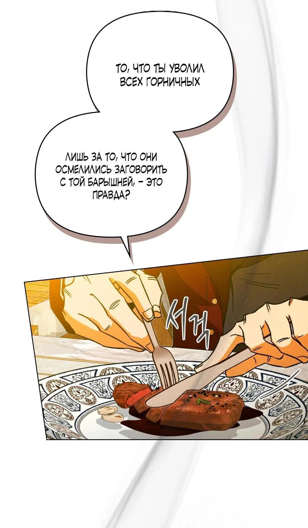 Манга Бабочка, проглотившая туман - Глава 24 Страница 7