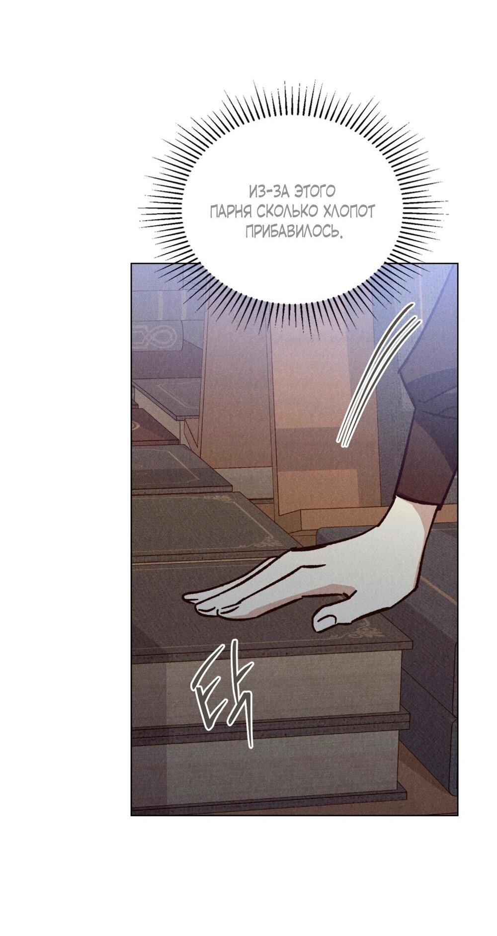 Манга Бабочка, проглотившая туман - Глава 24 Страница 31