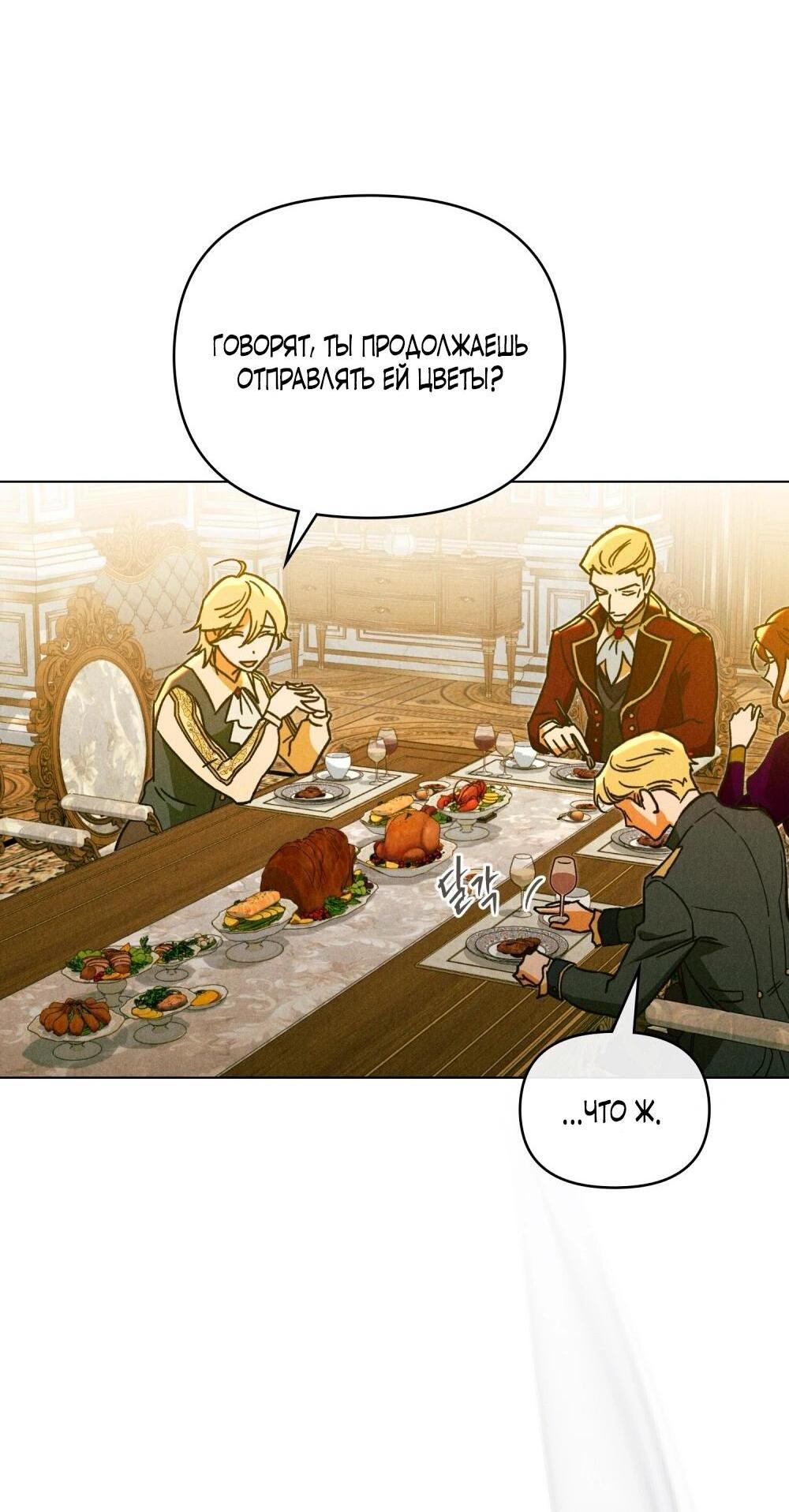 Манга Бабочка, проглотившая туман - Глава 24 Страница 6