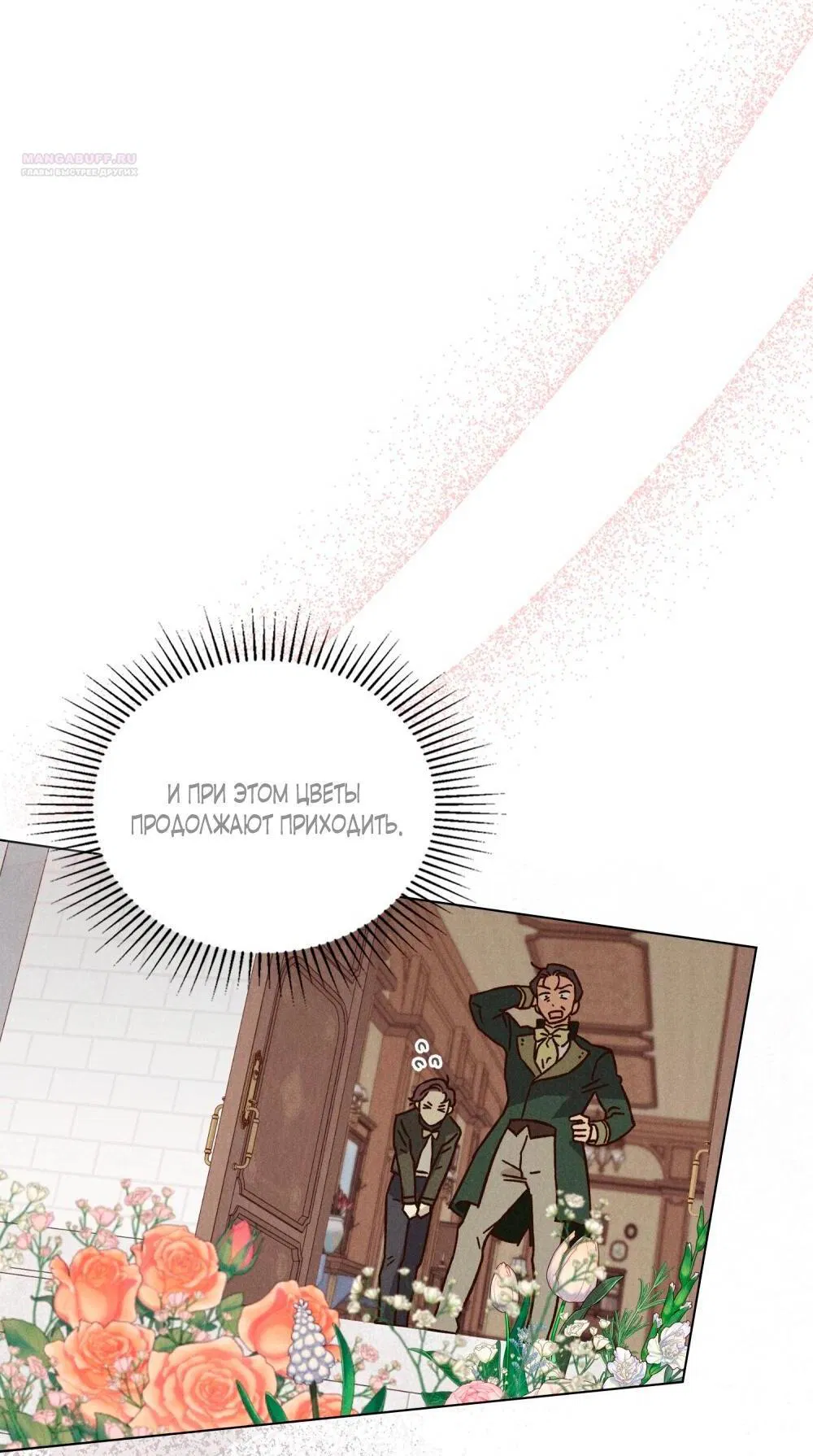 Манга Бабочка, проглотившая туман - Глава 24 Страница 37