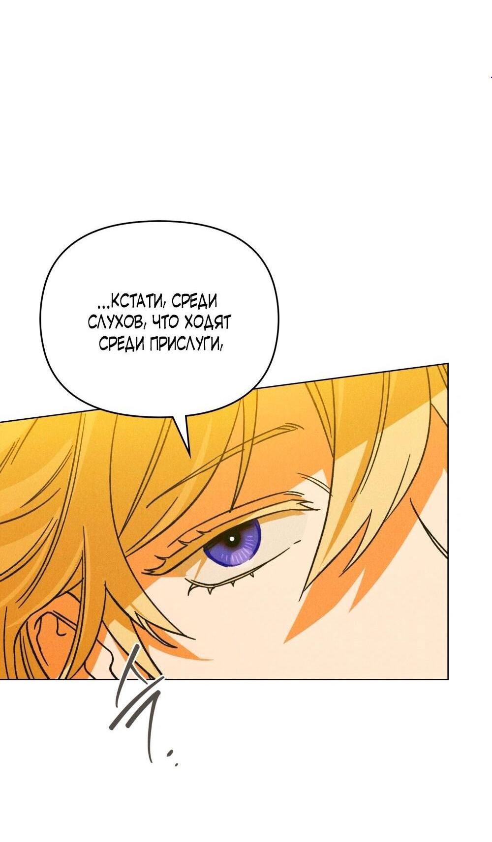 Манга Бабочка, проглотившая туман - Глава 24 Страница 4